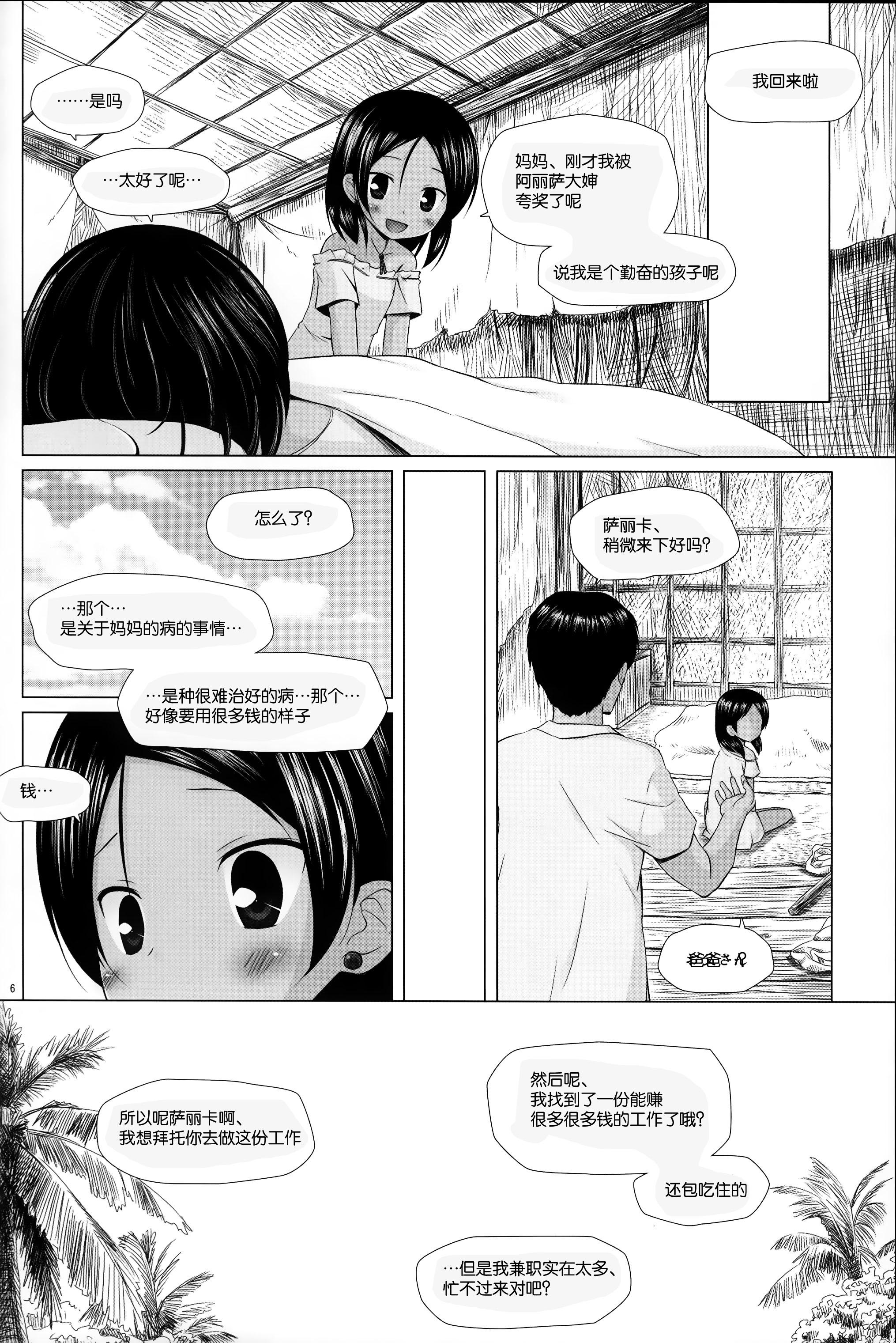 籠の中の小鳥は何時出遣る 総集編(C87) [ノラネコノタマ (雪野みなと)]  [中国翻訳](108页)