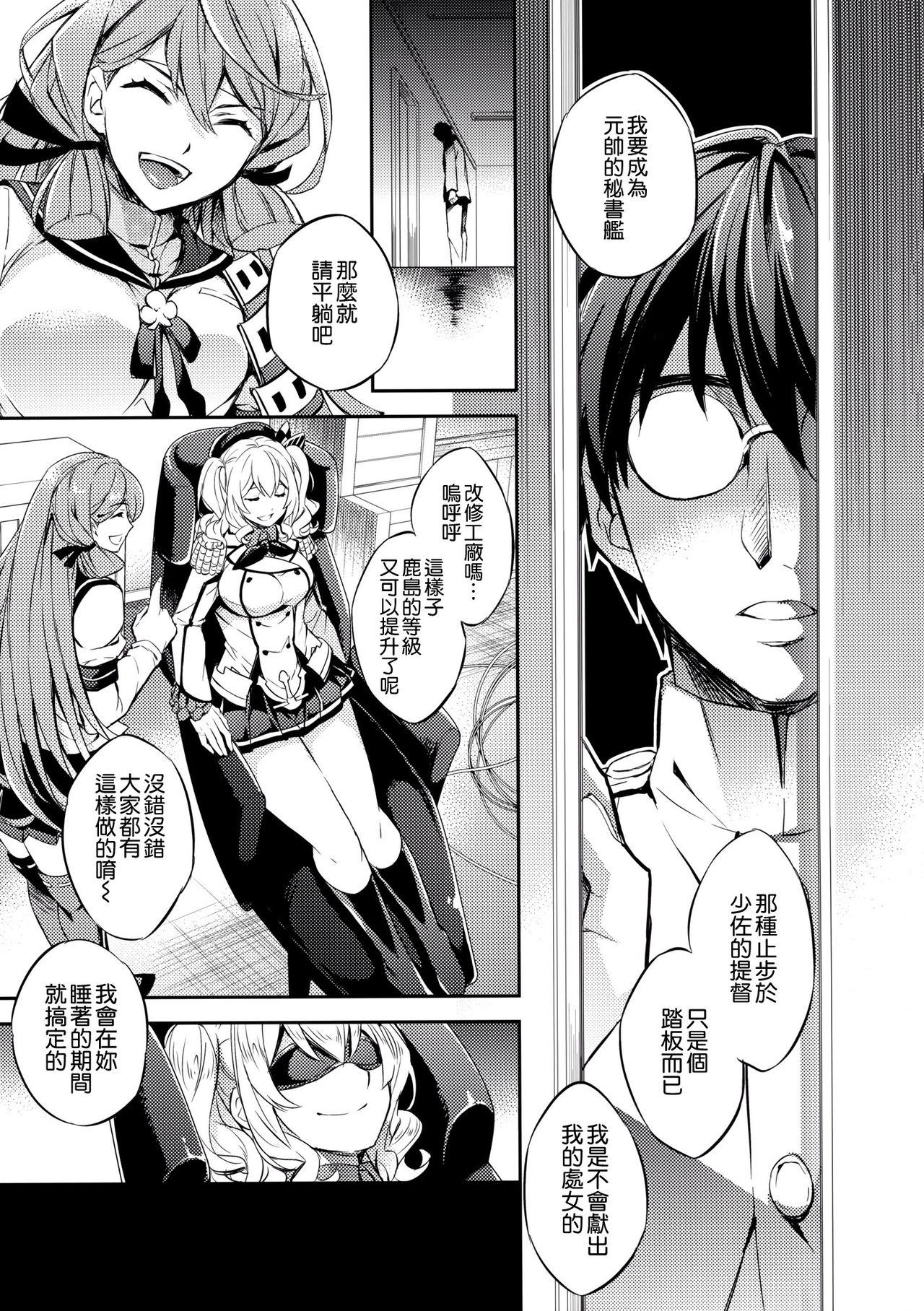 C9-24 鹿島とハジメテ(COMIC1☆10) [Crazy9 (いちたか)]  (艦隊これくしょん -艦これ-) [中国翻訳](31页)