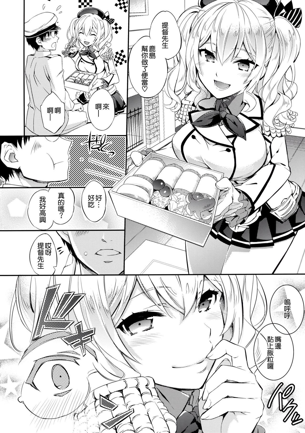 C9-24 鹿島とハジメテ(COMIC1☆10) [Crazy9 (いちたか)]  (艦隊これくしょん -艦これ-) [中国翻訳](31页)