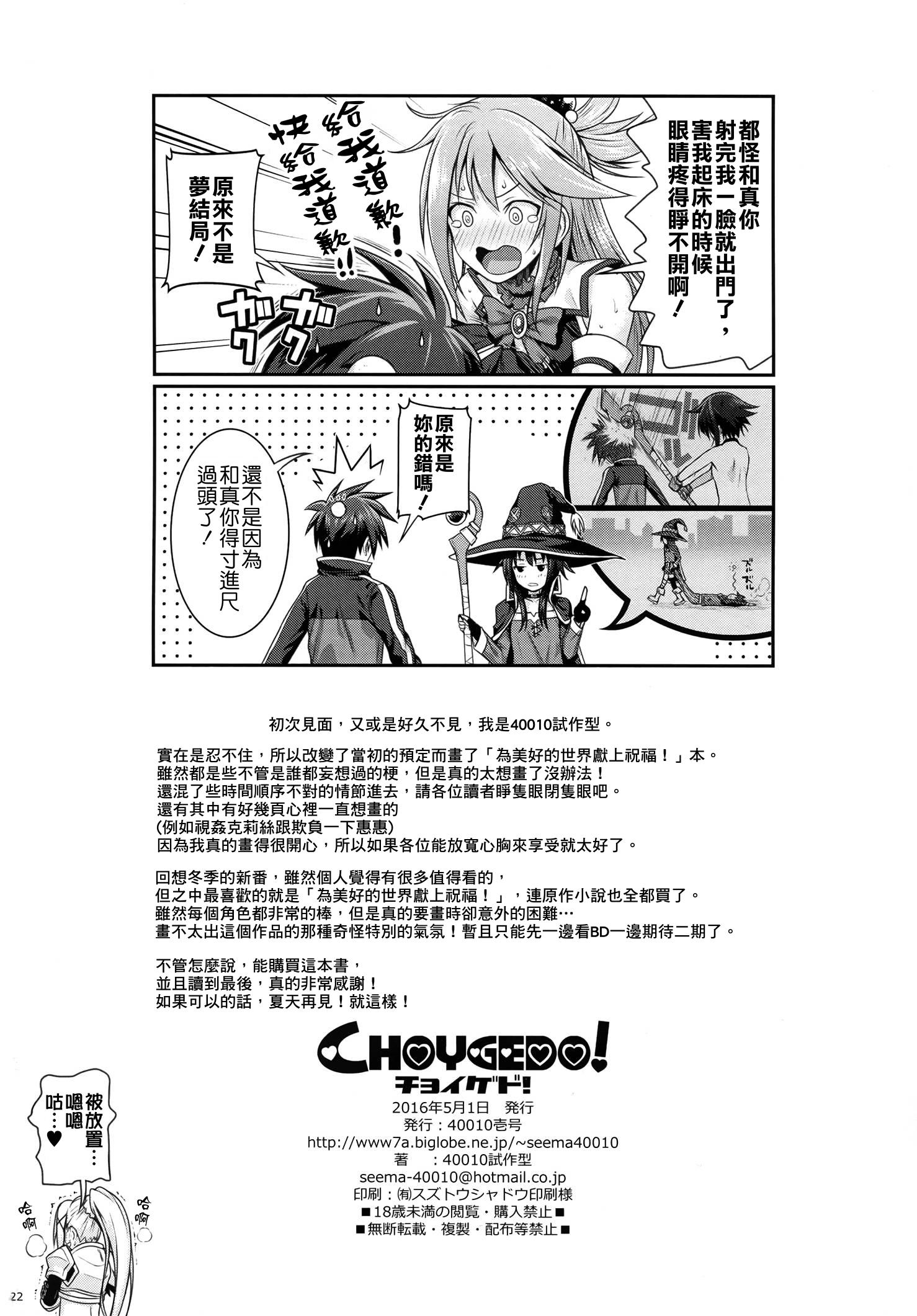 CHOYGEDO!(COMIC1☆10) [40010壱号 (40010試作型)]  (この素晴らしい世界に祝福を!) [中国翻訳](26页)