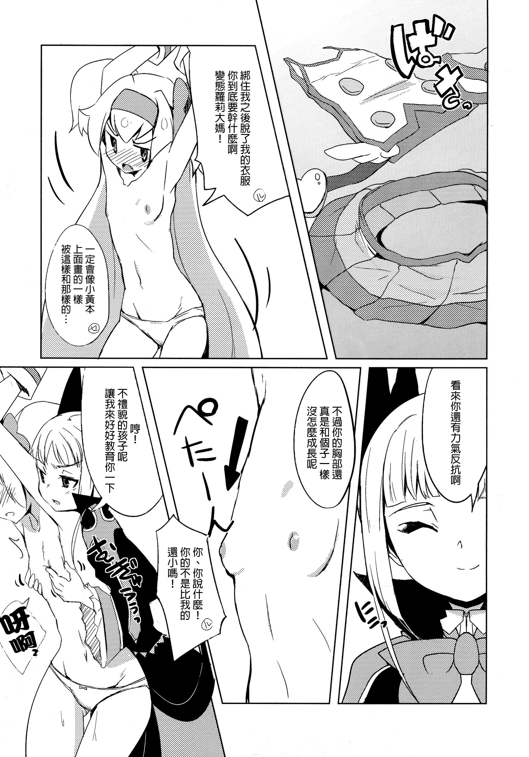 姫式躾(C87) [銀のキャッチャーミット (かなめ薙)]  (ブレイブルー) [中国翻訳](23页)