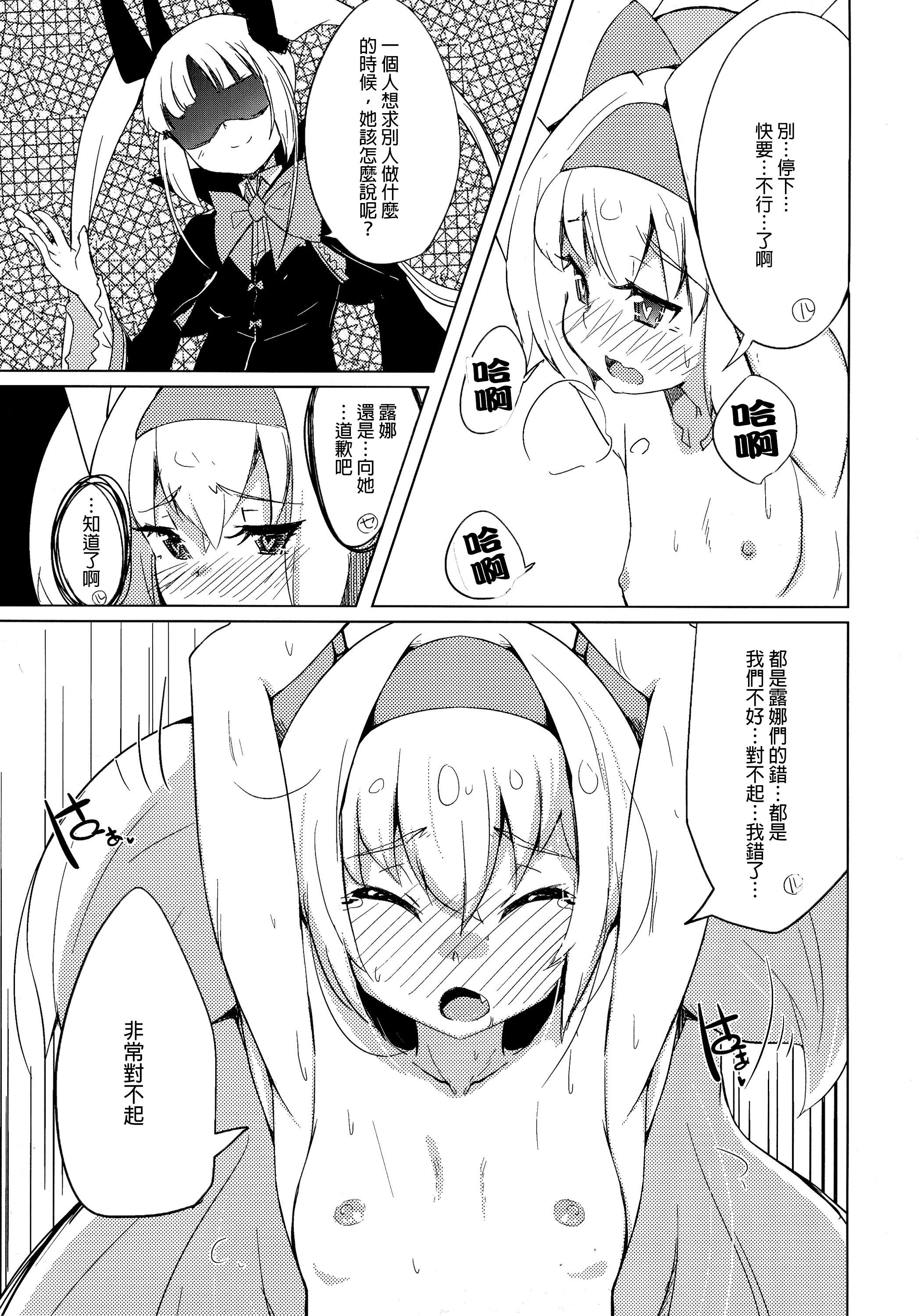 姫式躾(C87) [銀のキャッチャーミット (かなめ薙)]  (ブレイブルー) [中国翻訳](23页)