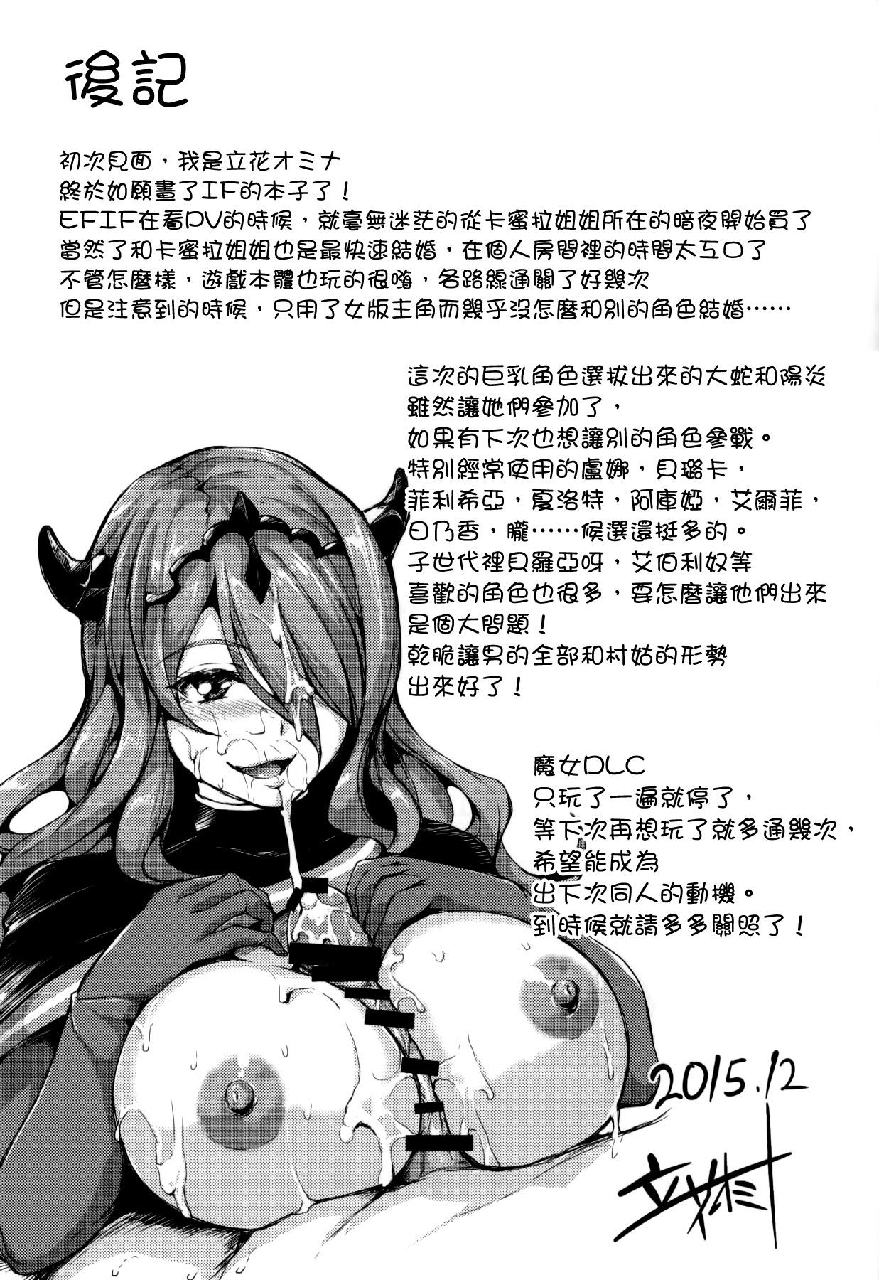 FEifハーレム(C89) [しまぱん (立花オミナ)] (ファイアーエムブレムif) [中国翻訳](31页)-第1章-图片367