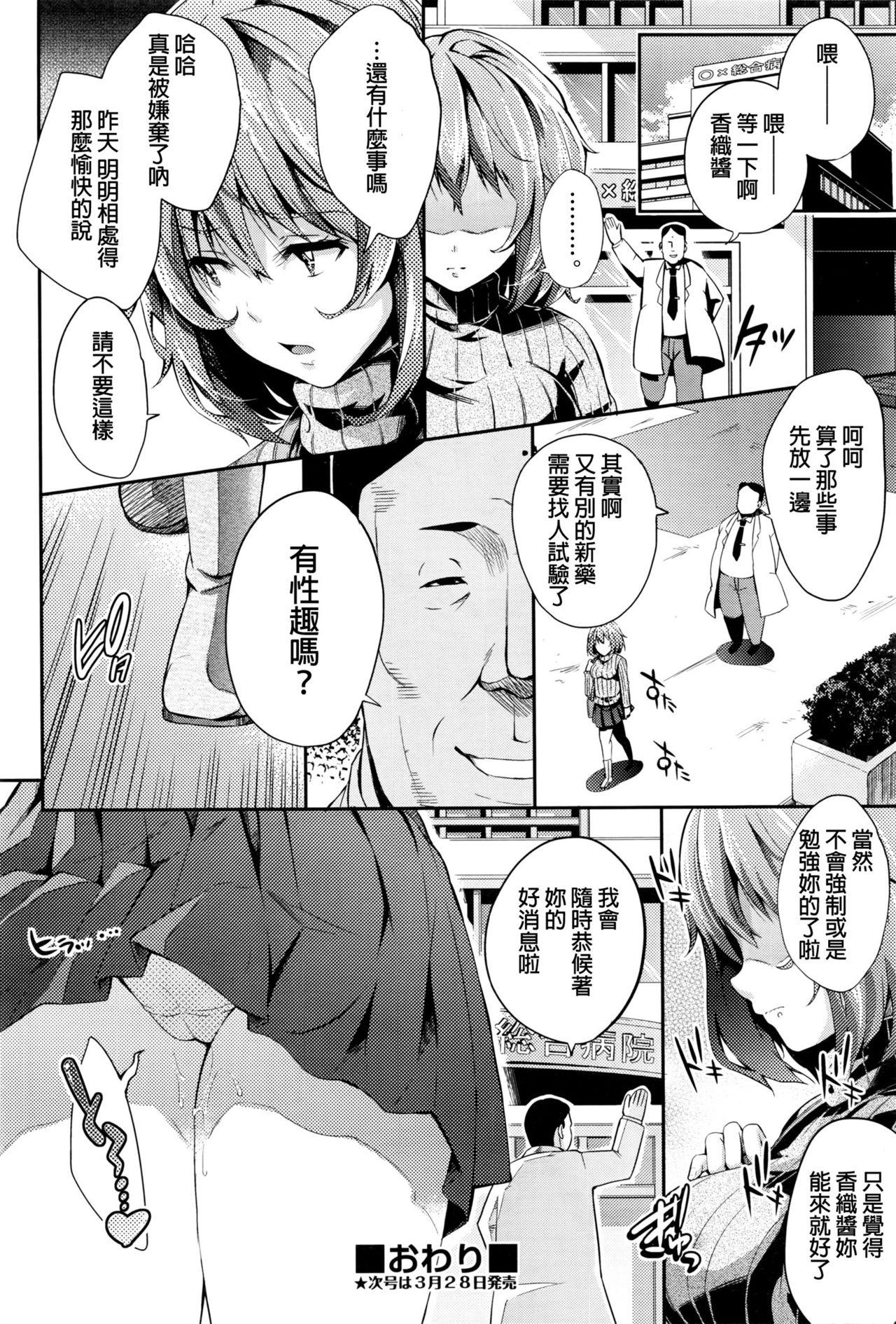 治験のアルバイド[無洗米]  (COMIC 阿吽 2016年4月号) [中国翻訳](23页)