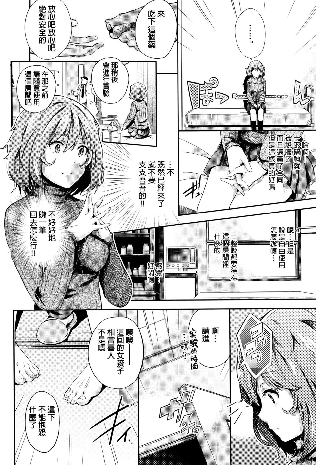 治験のアルバイド[無洗米]  (COMIC 阿吽 2016年4月号) [中国翻訳](23页)