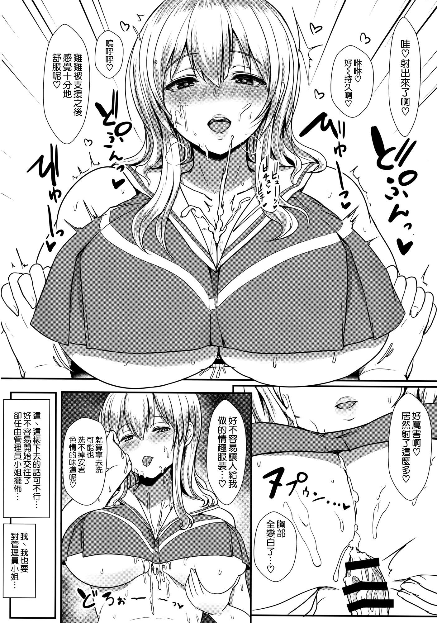 君は彼女の管理下にいる。(COMIC1☆10) [NOSEBLEED (宮元一佐)]  (すのはら荘の管理人さん) [中国翻訳](22页)