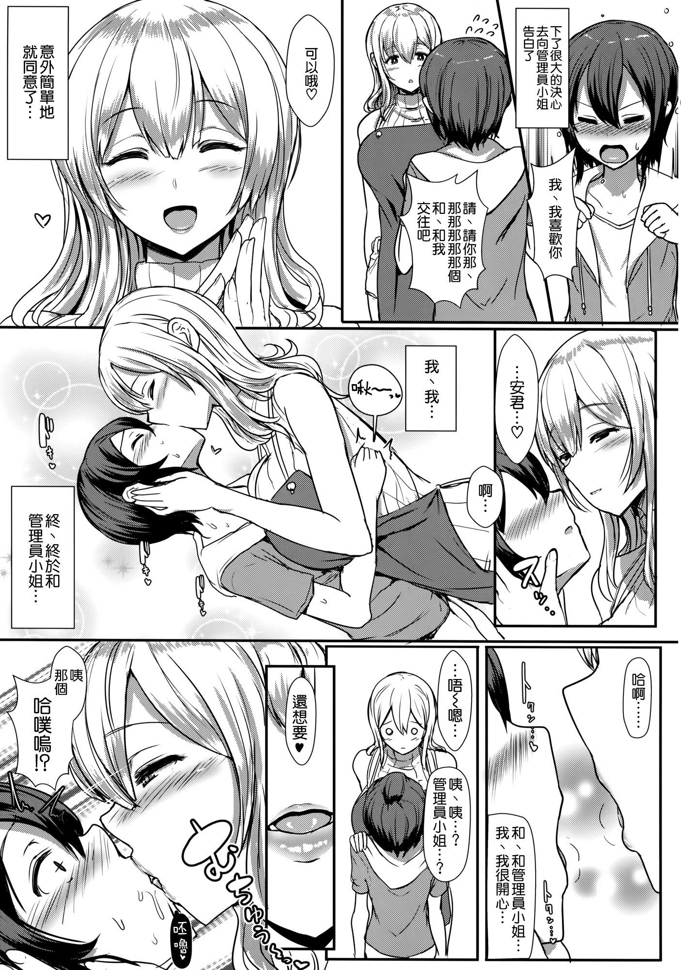 君は彼女の管理下にいる。(COMIC1☆10) [NOSEBLEED (宮元一佐)]  (すのはら荘の管理人さん) [中国翻訳](22页)