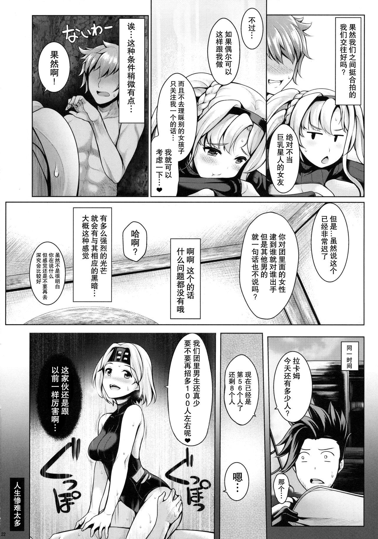 ぐらずりっ!(C89) [うにの種 (うにあはと)]  (グランブルーファンタジー) [中国翻訳](27页)