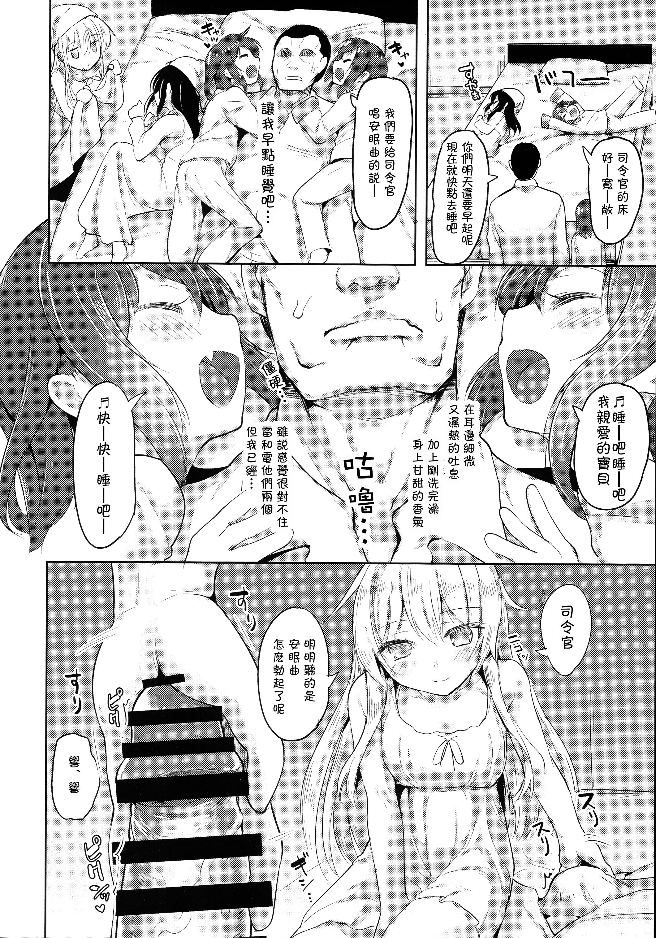 いやらせ!!第六駆逐隊!!(C89) [ナマナマゴ (柴七世)]  (艦隊これくしょん -艦これ-) [中国翻訳](32页)