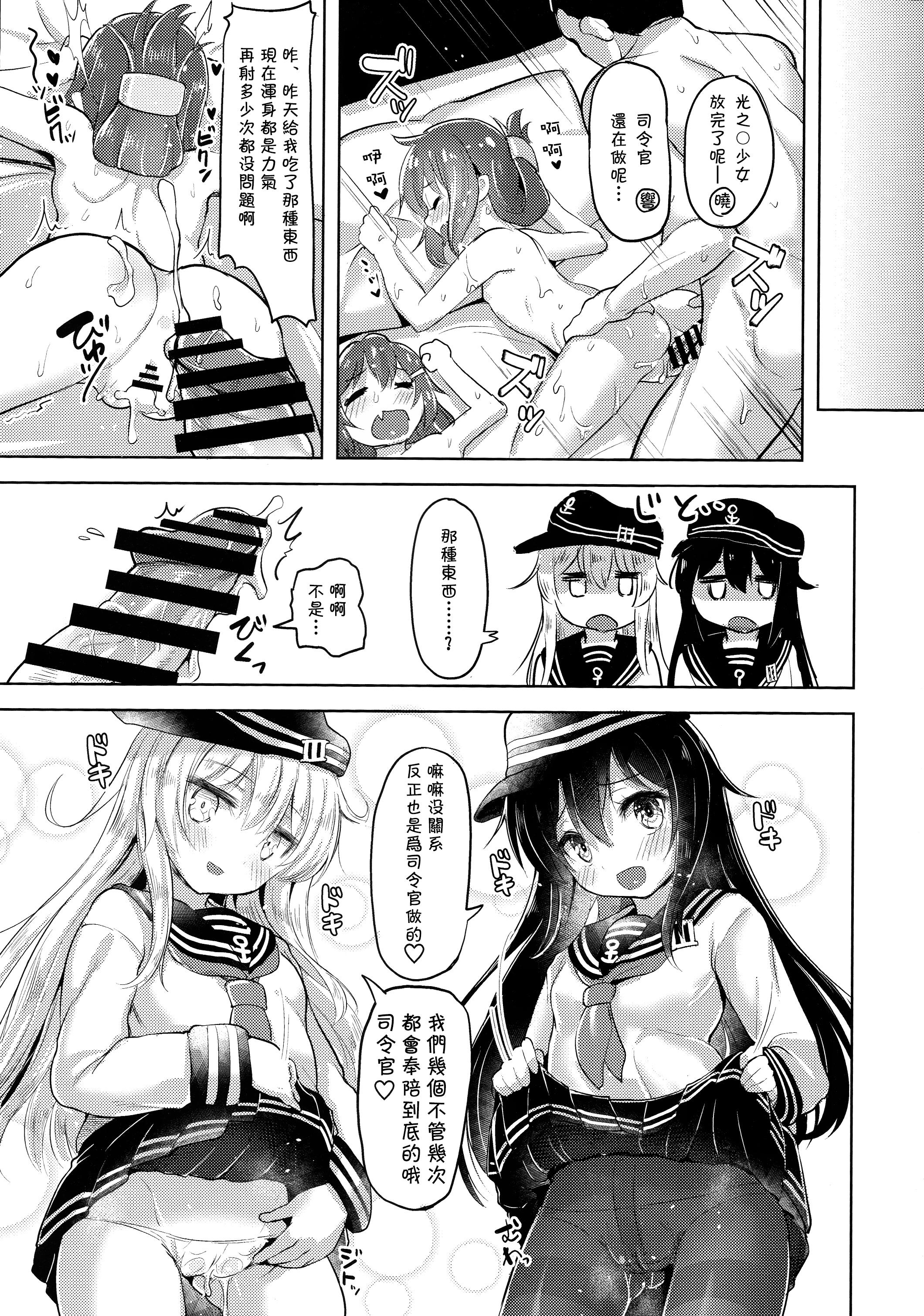 いやらせ!!第六駆逐隊!!(C89) [ナマナマゴ (柴七世)]  (艦隊これくしょん -艦これ-) [中国翻訳](32页)