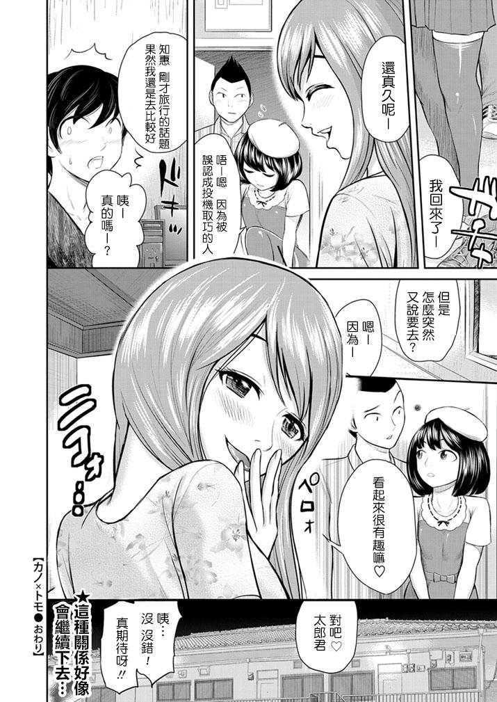 カノ×トモ 〜彼女の友達〜[友野ヒロ]  (WEBバズーカVol.1) [中国翻訳](19页)