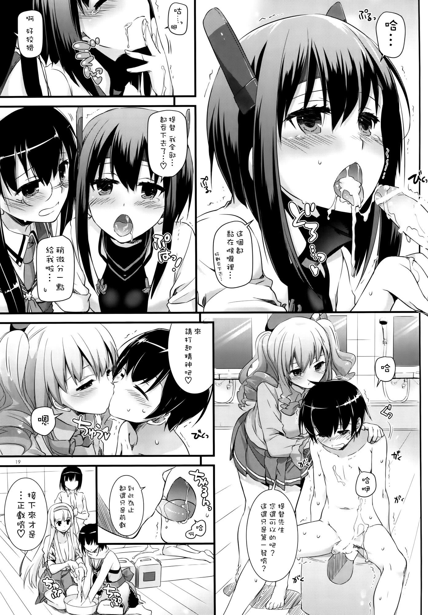 D.L. action 105(COMIC1☆10) [Digital Lover (なかじまゆか)] (艦隊これくしょん -艦これ-) [中国翻訳](36页)-第1章-图片266