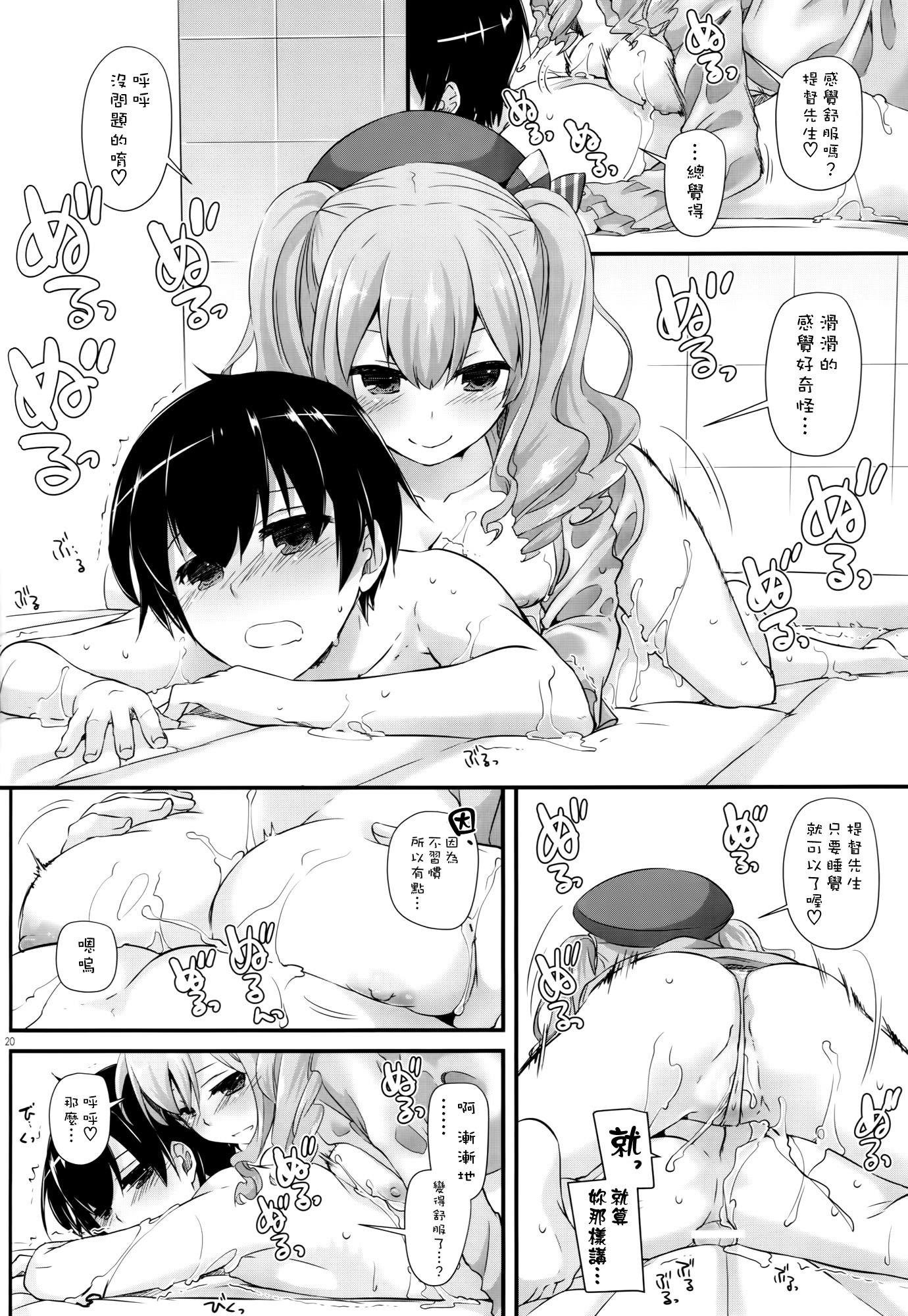 D.L. action 105(COMIC1☆10) [Digital Lover (なかじまゆか)] (艦隊これくしょん -艦これ-) [中国翻訳](36页)-第1章-图片267