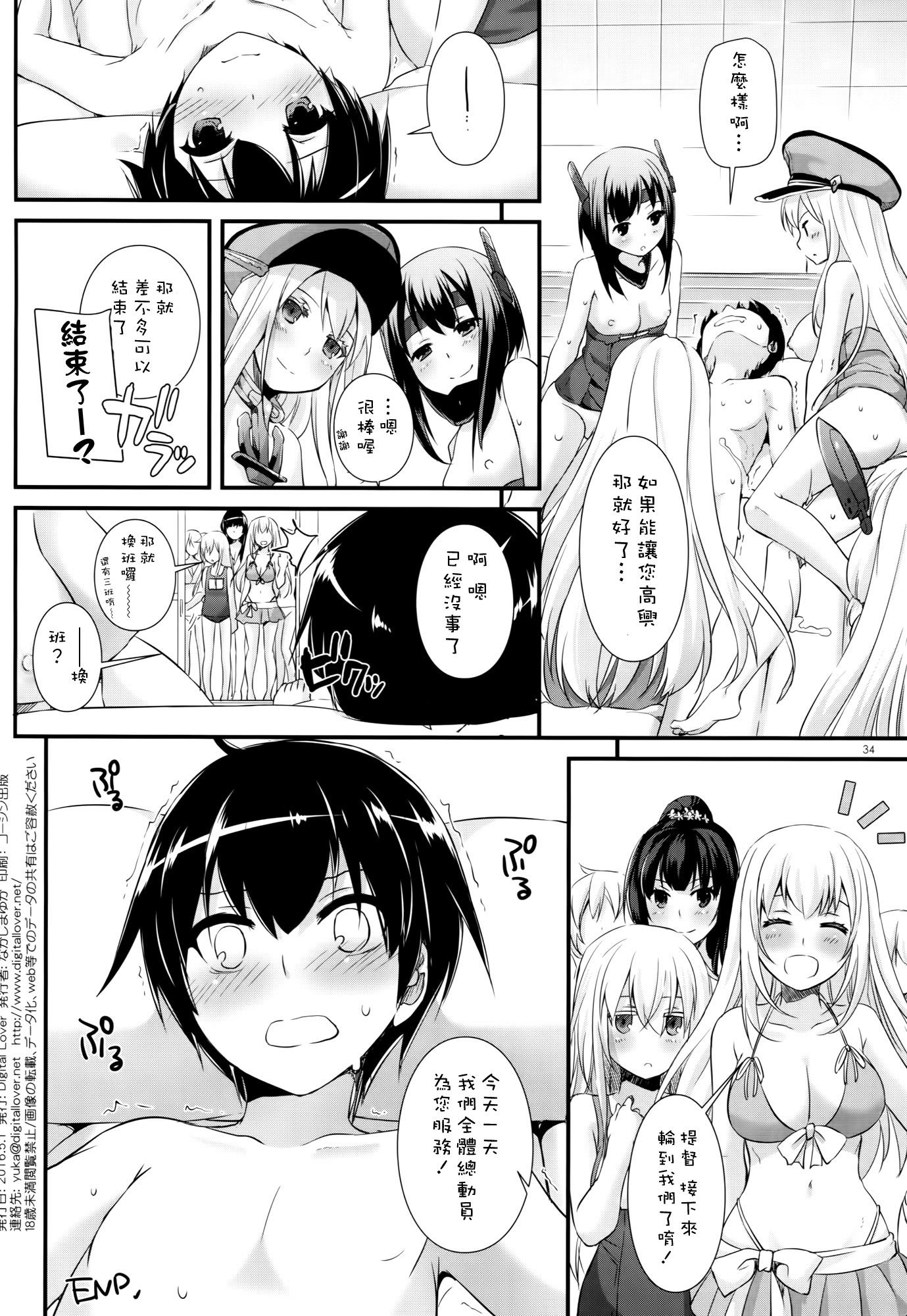 D.L. action 105(COMIC1☆10) [Digital Lover (なかじまゆか)]  (艦隊これくしょん -艦これ-) [中国翻訳](36页)