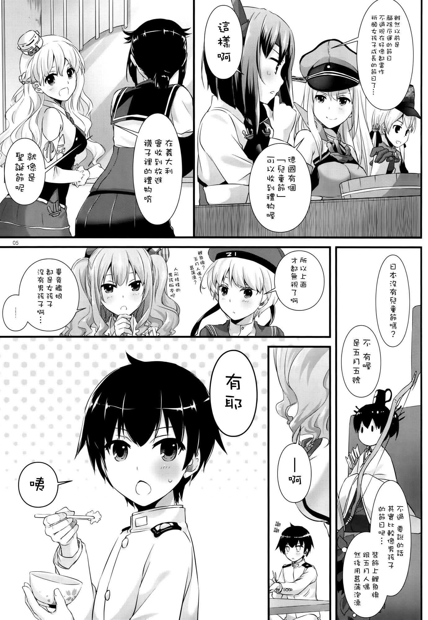 D.L. action 105(COMIC1☆10) [Digital Lover (なかじまゆか)]  (艦隊これくしょん -艦これ-) [中国翻訳](36页)