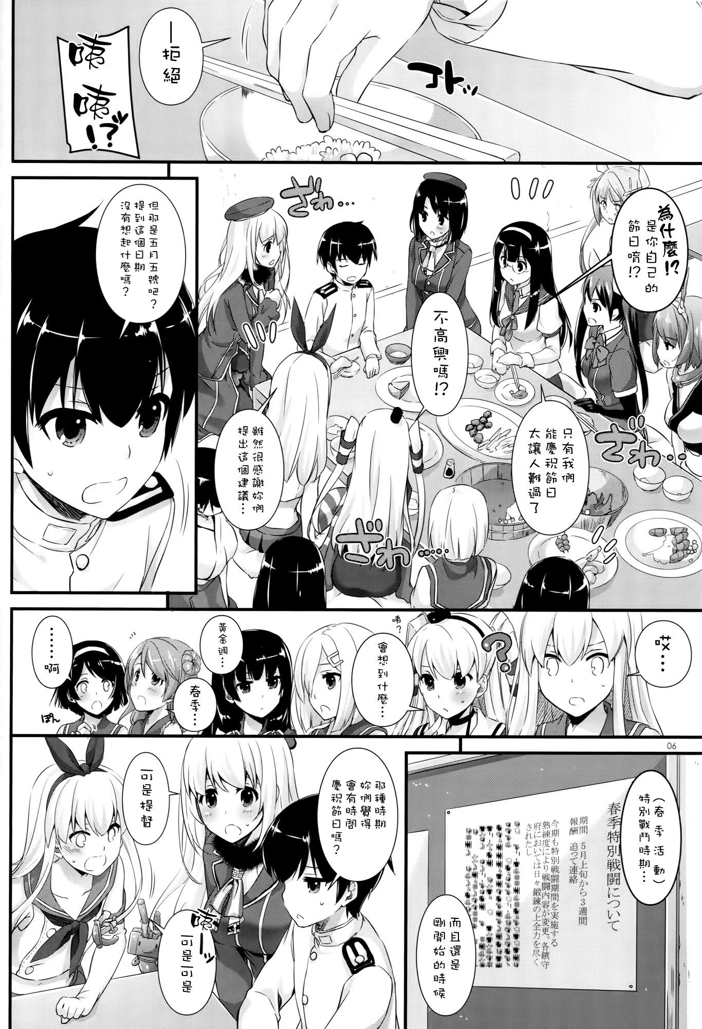 D.L. action 105(COMIC1☆10) [Digital Lover (なかじまゆか)] (艦隊これくしょん -艦これ-) [中国翻訳](36页)-第1章-图片253