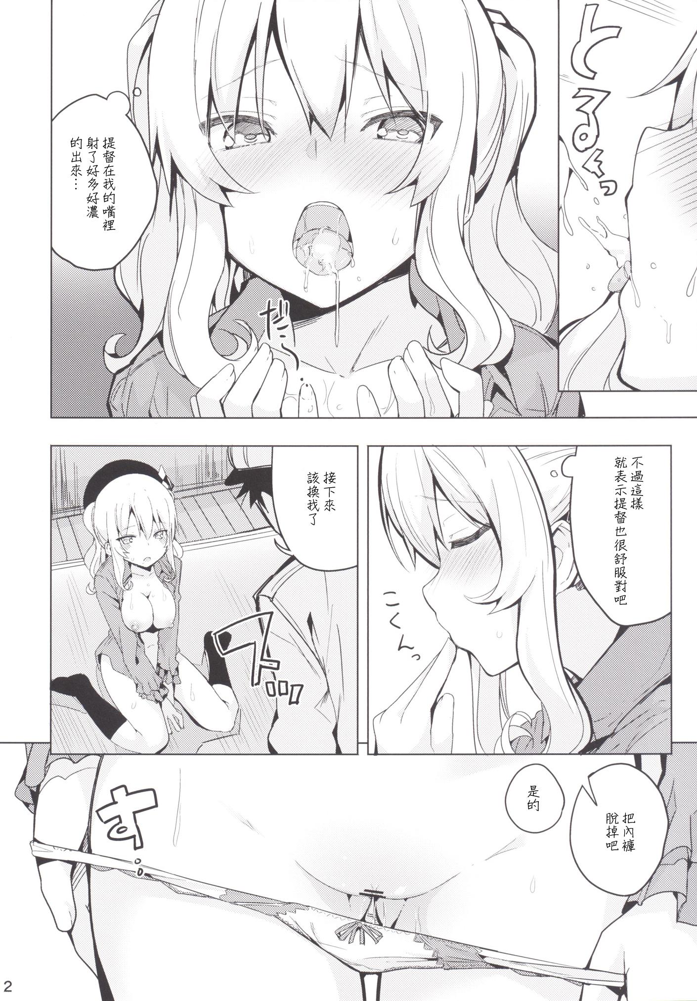 鹿島とふたりで王様ゲーム(COMIC1☆10) [ゐるみねゐしょん。 (オガデンモン)]  (艦隊これくしょん -艦これ-) [中国翻訳](26页)