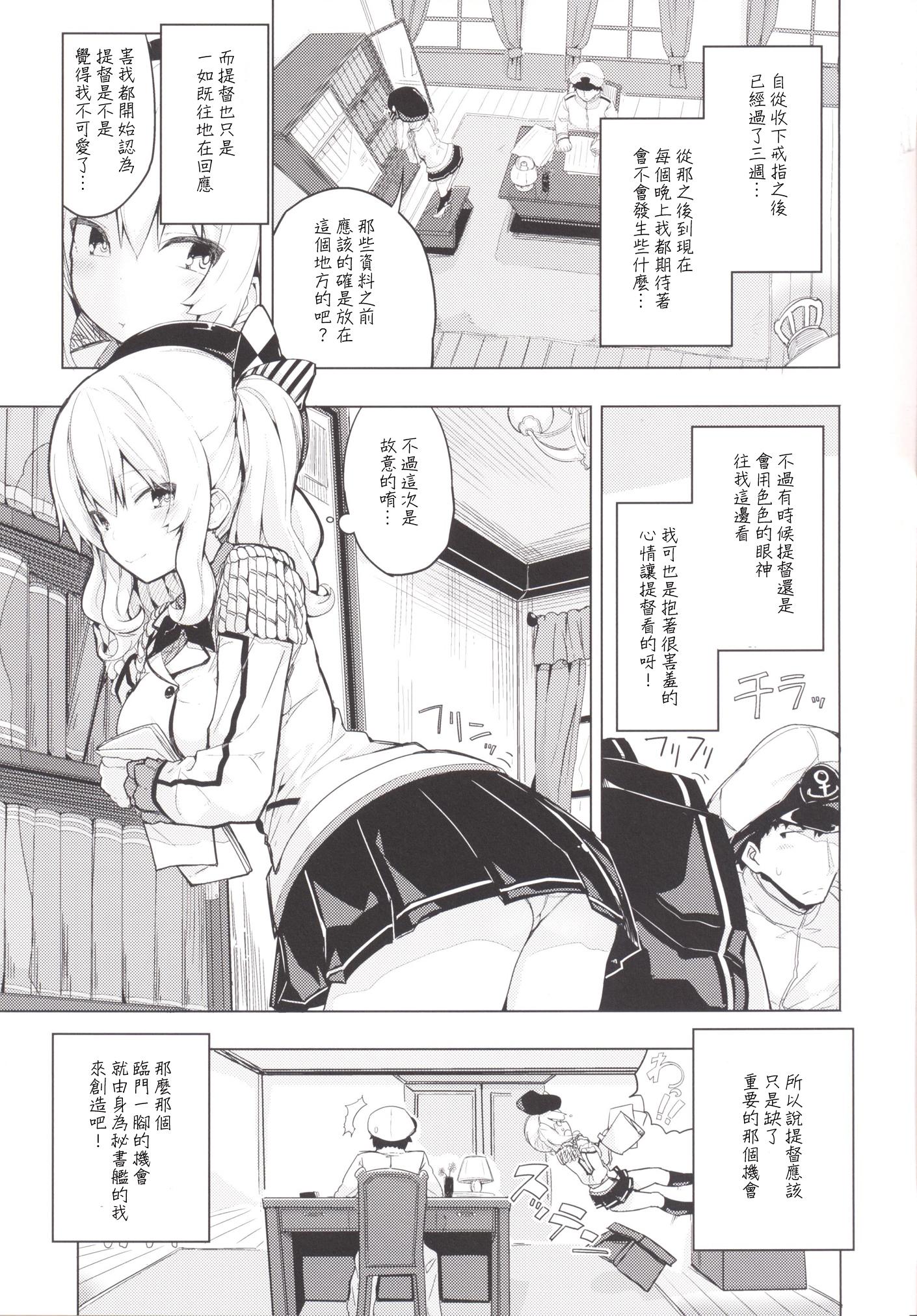 鹿島とふたりで王様ゲーム(COMIC1☆10) [ゐるみねゐしょん。 (オガデンモン)]  (艦隊これくしょん -艦これ-) [中国翻訳](26页)