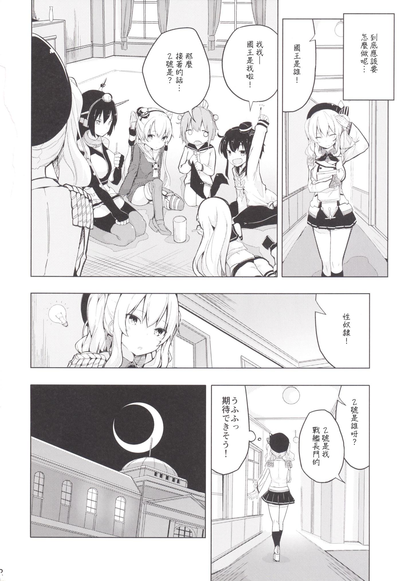 鹿島とふたりで王様ゲーム(COMIC1☆10) [ゐるみねゐしょん。 (オガデンモン)]  (艦隊これくしょん -艦これ-) [中国翻訳](26页)