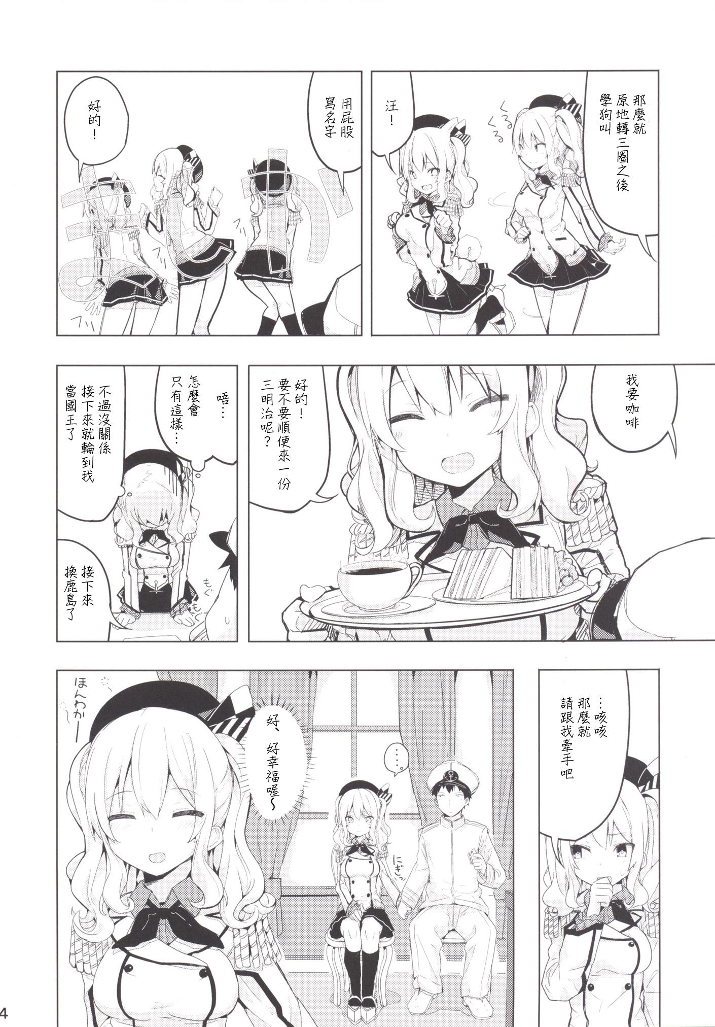 鹿島とふたりで王様ゲーム(COMIC1☆10) [ゐるみねゐしょん。 (オガデンモン)]  (艦隊これくしょん -艦これ-) [中国翻訳](26页)