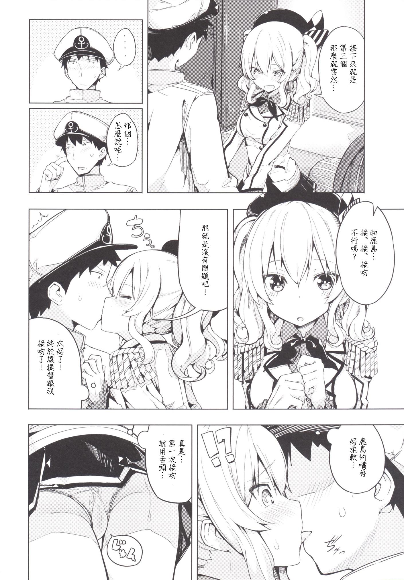 鹿島とふたりで王様ゲーム(COMIC1☆10) [ゐるみねゐしょん。 (オガデンモン)]  (艦隊これくしょん -艦これ-) [中国翻訳](26页)