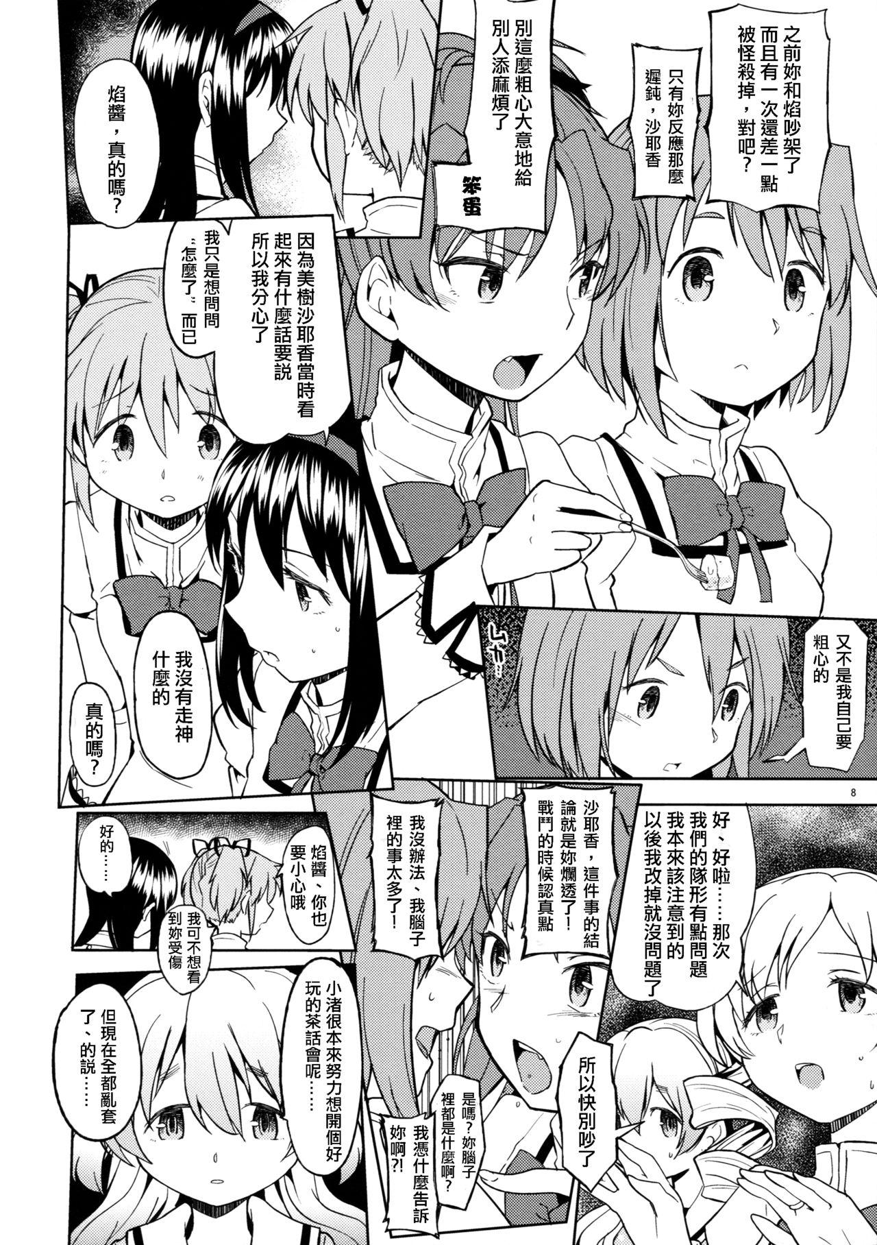 いつか円環で会えたら(C88) [ネダオレ (あやね)]  (魔法少女まどか☆マギカ) [中国翻訳](43页)