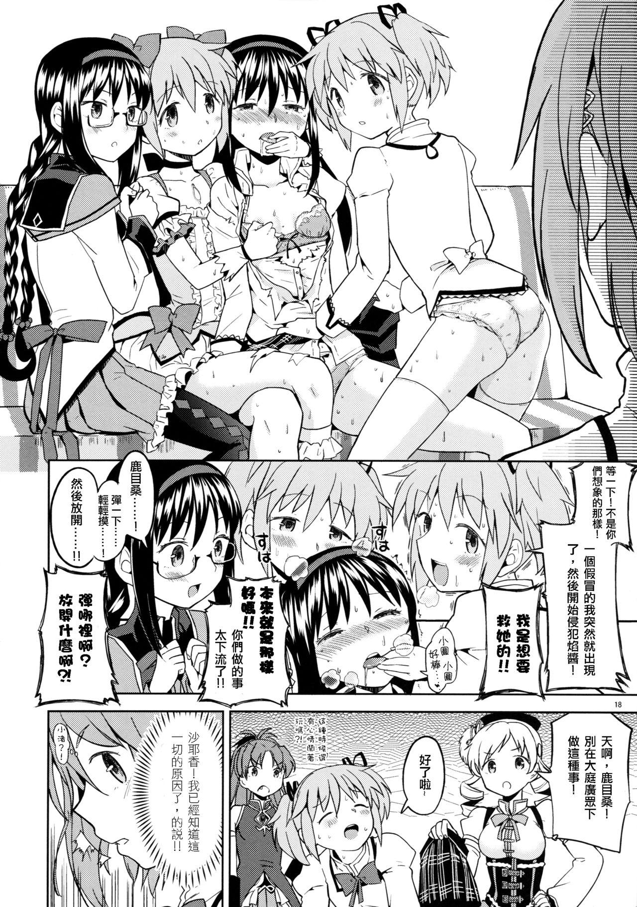 いつか円環で会えたら(C88) [ネダオレ (あやね)]  (魔法少女まどか☆マギカ) [中国翻訳](43页)