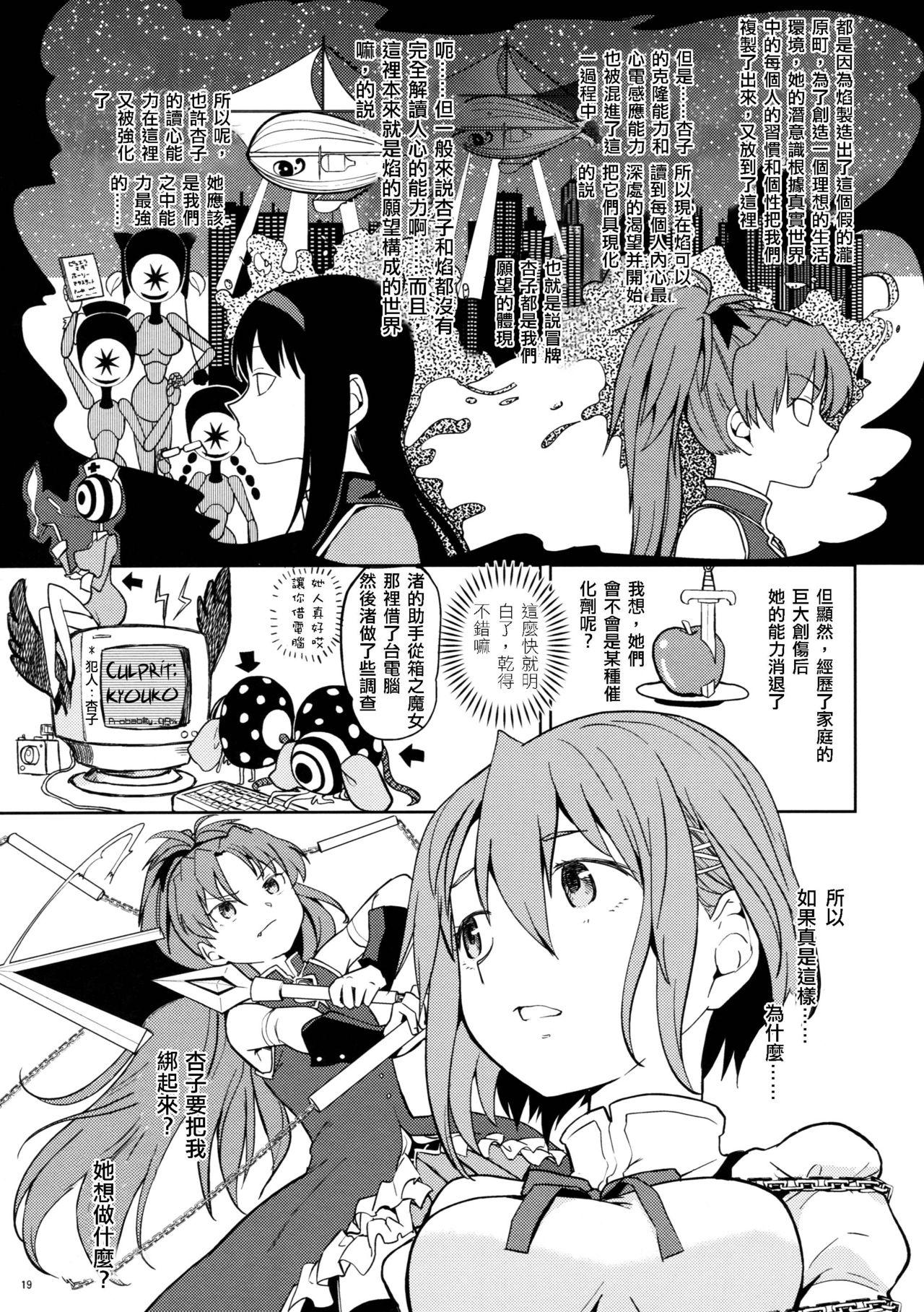 いつか円環で会えたら(C88) [ネダオレ (あやね)]  (魔法少女まどか☆マギカ) [中国翻訳](43页)