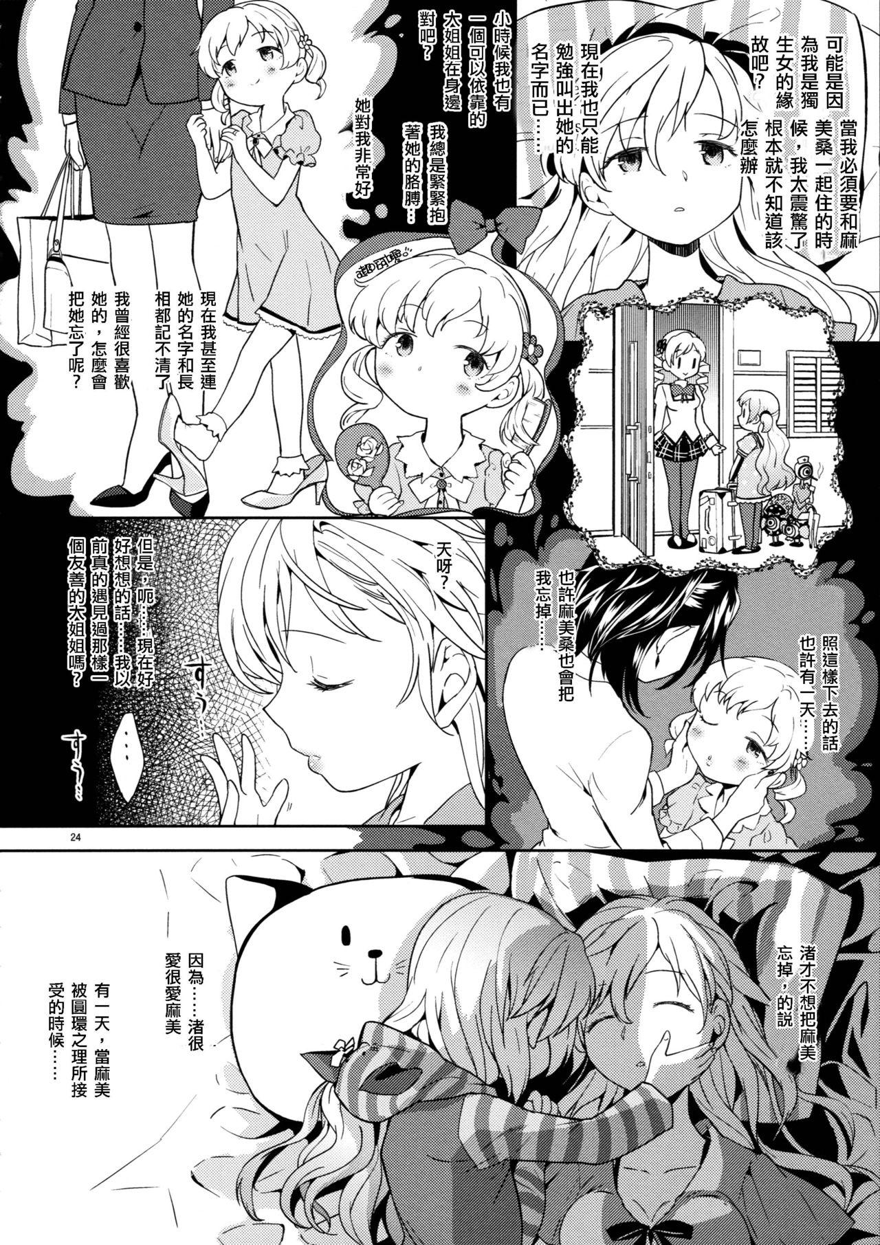 いつか円環で会えたら(C88) [ネダオレ (あやね)]  (魔法少女まどか☆マギカ) [中国翻訳](43页)