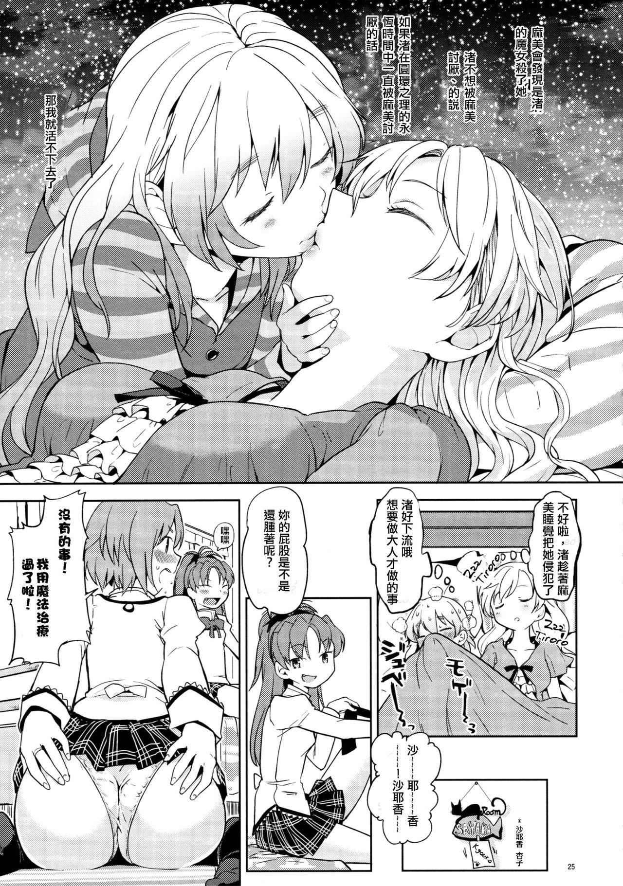 いつか円環で会えたら(C88) [ネダオレ (あやね)]  (魔法少女まどか☆マギカ) [中国翻訳](43页)