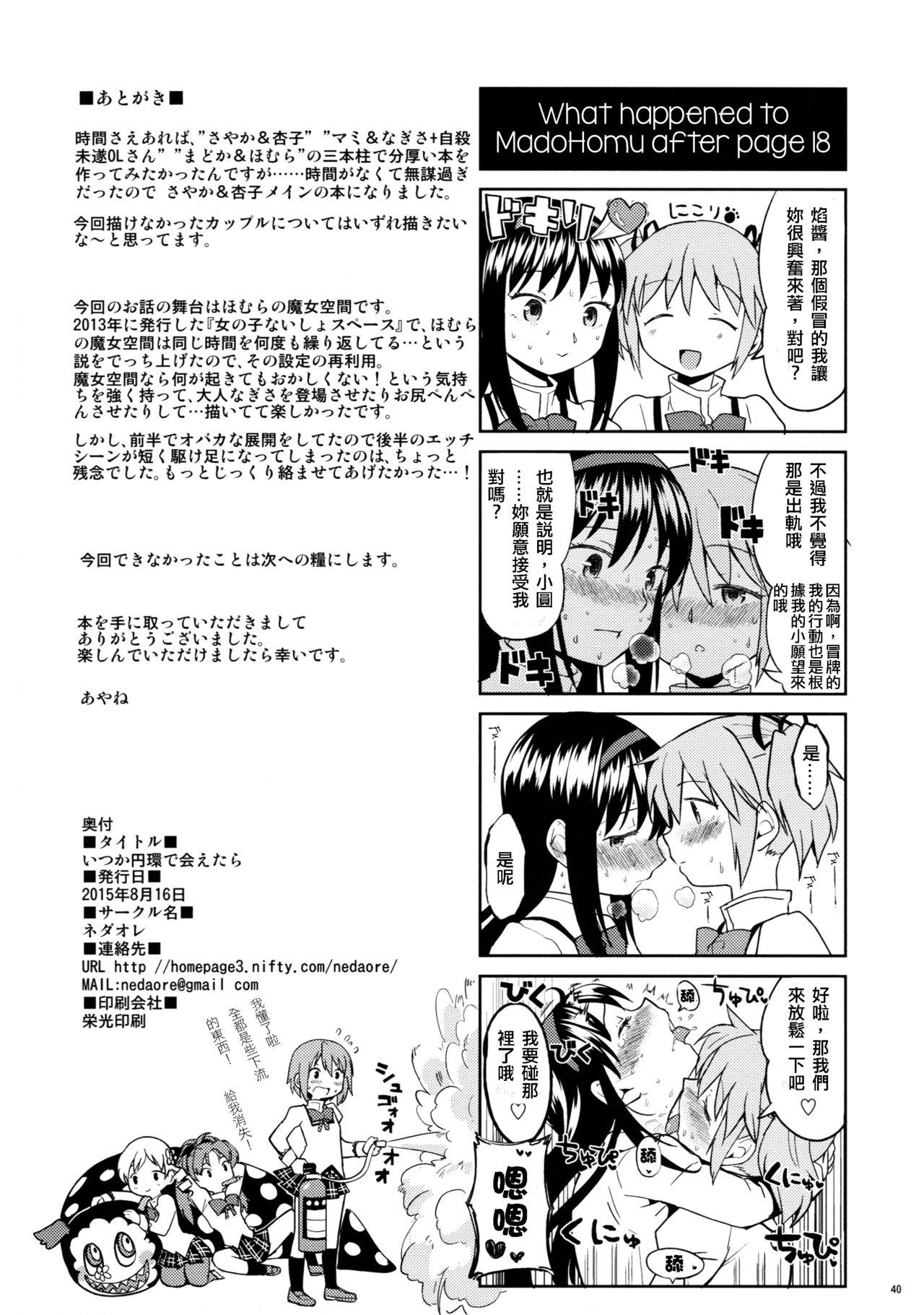 いつか円環で会えたら(C88) [ネダオレ (あやね)]  (魔法少女まどか☆マギカ) [中国翻訳](43页)