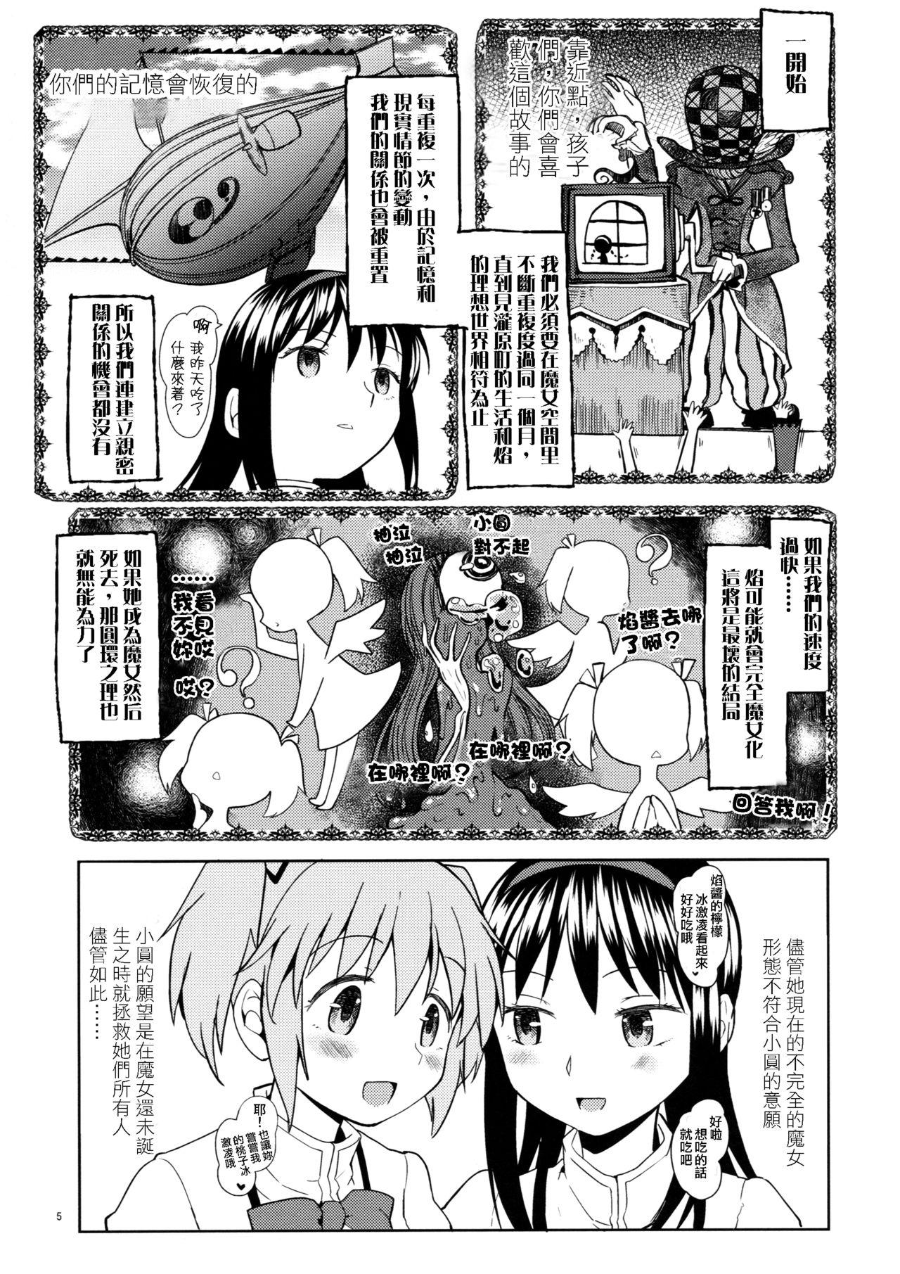 いつか円環で会えたら(C88) [ネダオレ (あやね)]  (魔法少女まどか☆マギカ) [中国翻訳](43页)