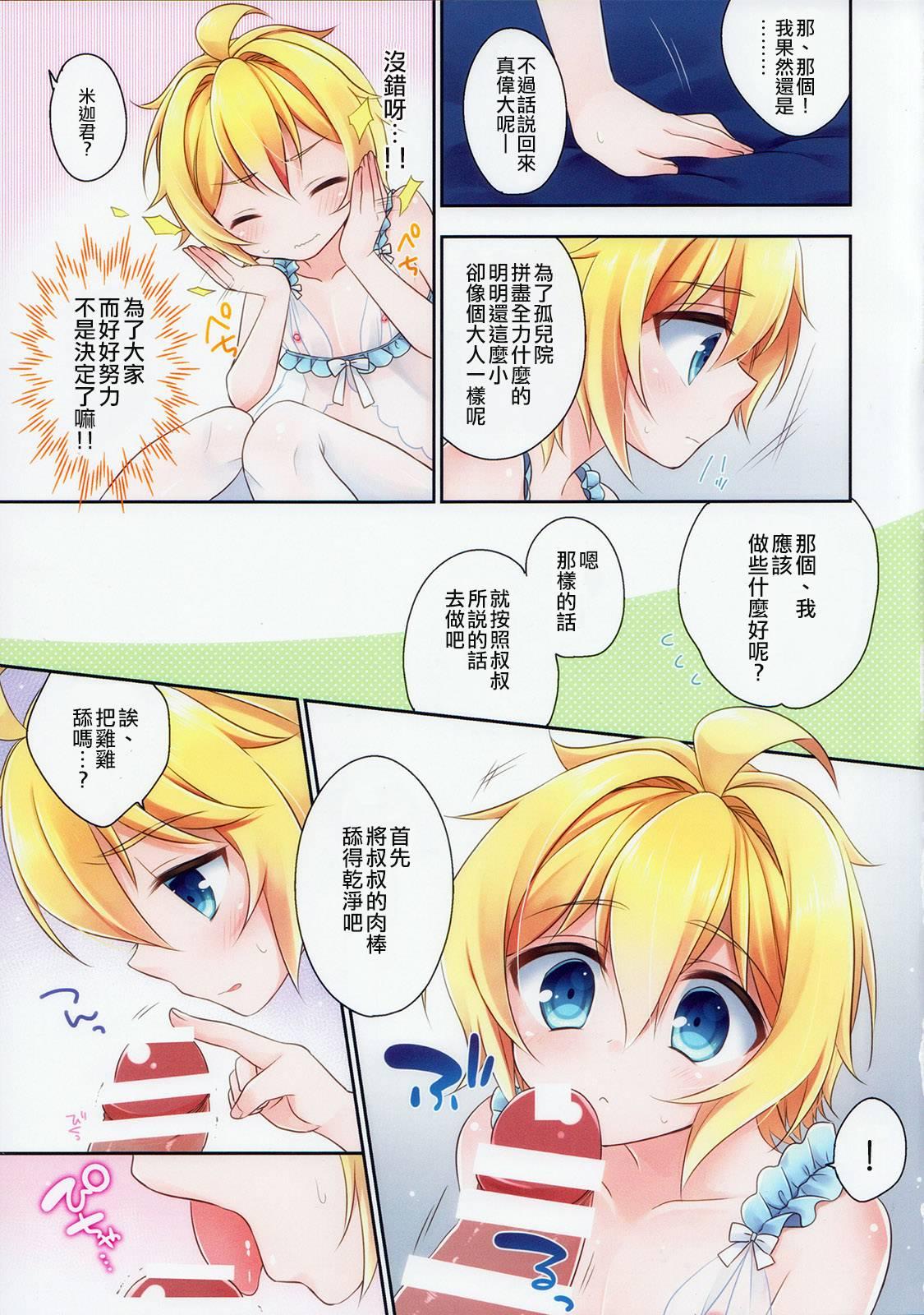 デリバリーセラフ(C88) [Acoram (あいち志保)]  (終わりのセラフ) [中国翻訳](19页)