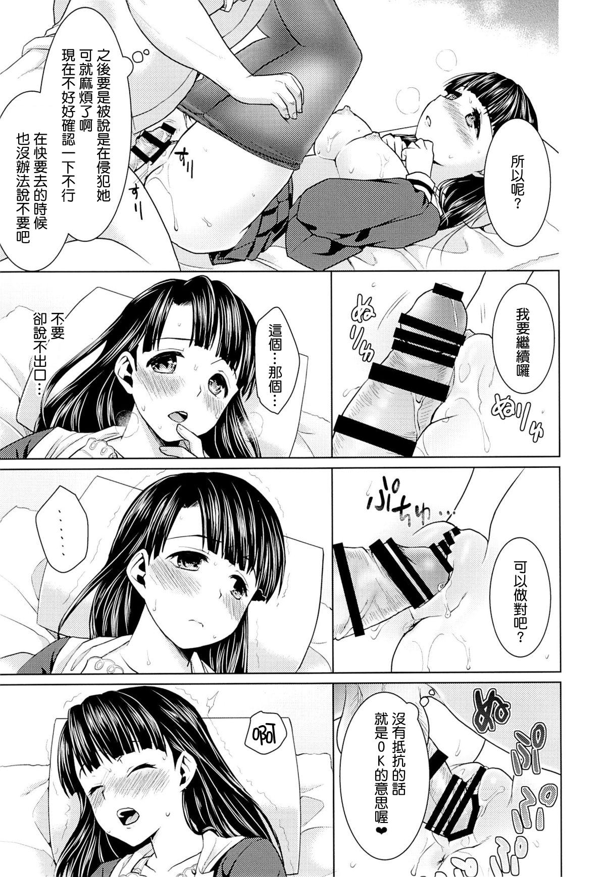 イヤだと言えない地味系少女とエロ整体師(C87) [F宅 (安間)]  [中国翻訳](27页)