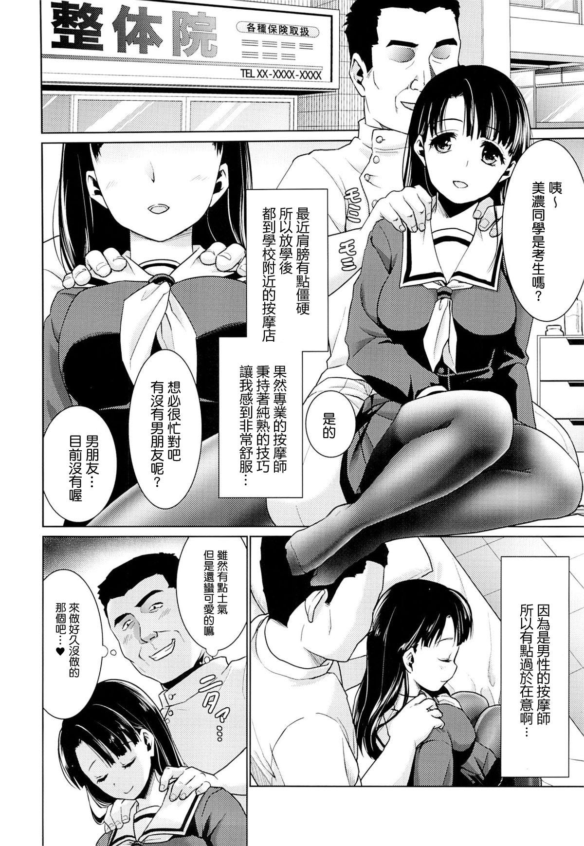 イヤだと言えない地味系少女とエロ整体師(C87) [F宅 (安間)]  [中国翻訳](27页)