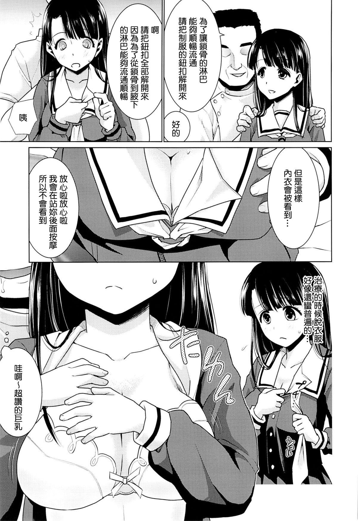 イヤだと言えない地味系少女とエロ整体師(C87) [F宅 (安間)]  [中国翻訳](27页)