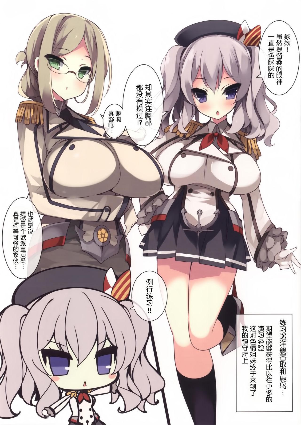 爆乳練習艦鹿島ちゃん春のおっぱいレッスン鎮守府(COMIC1☆10) [むじたん (つむじぃ)]  (艦隊これくしょん -艦これ-) [中国翻訳](23页)