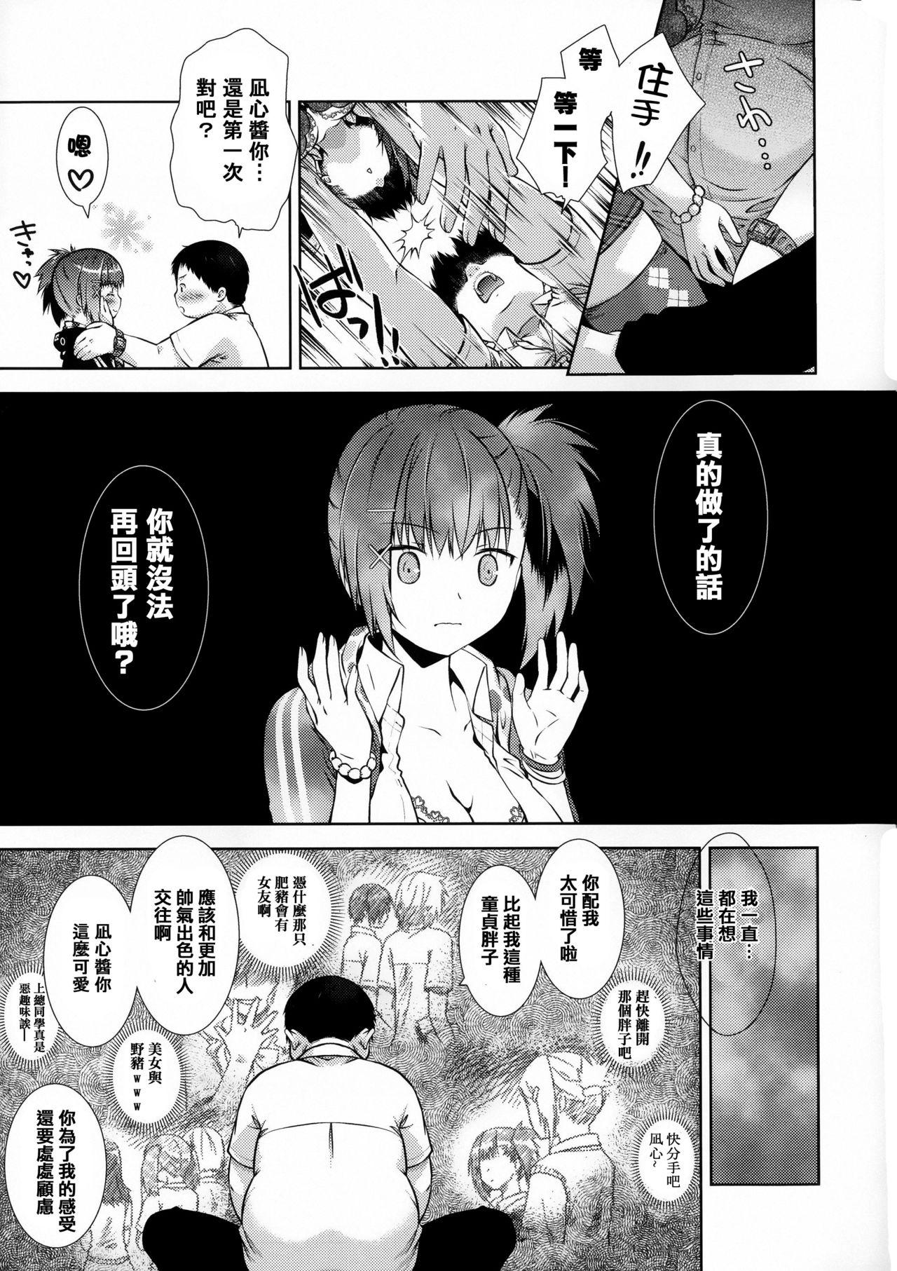 肉食女子日記[桃色卍流] [中国翻訳](202页)-第1章-图片337