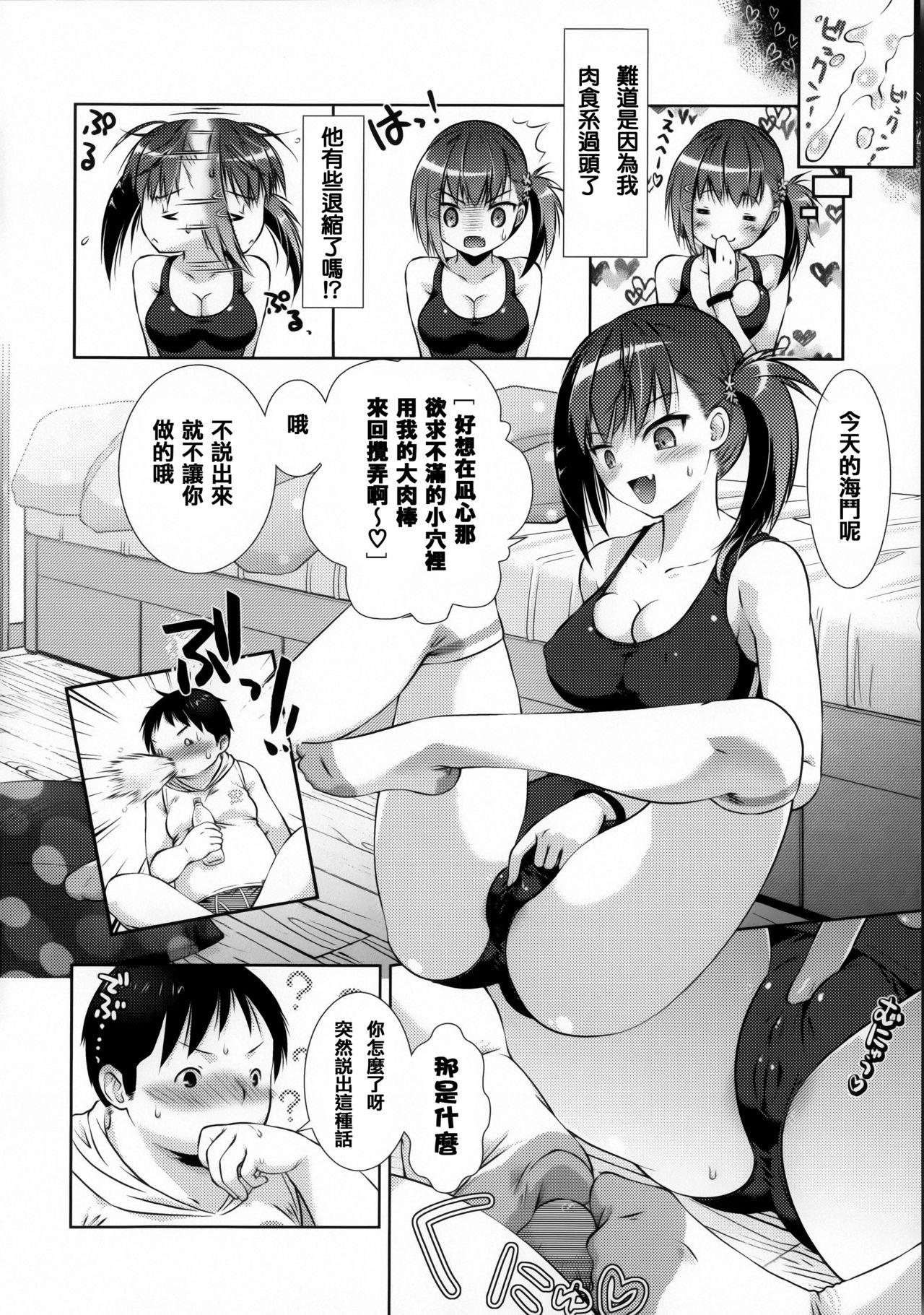 肉食女子日記[桃色卍流] [中国翻訳](202页)-第1章-图片358