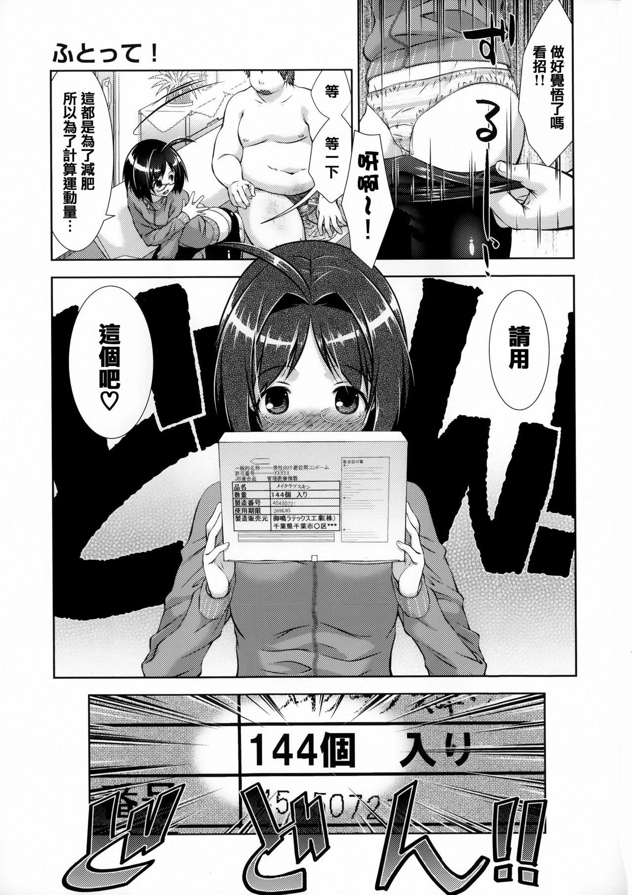 肉食女子日記[桃色卍流] [中国翻訳](202页)-第1章-图片403