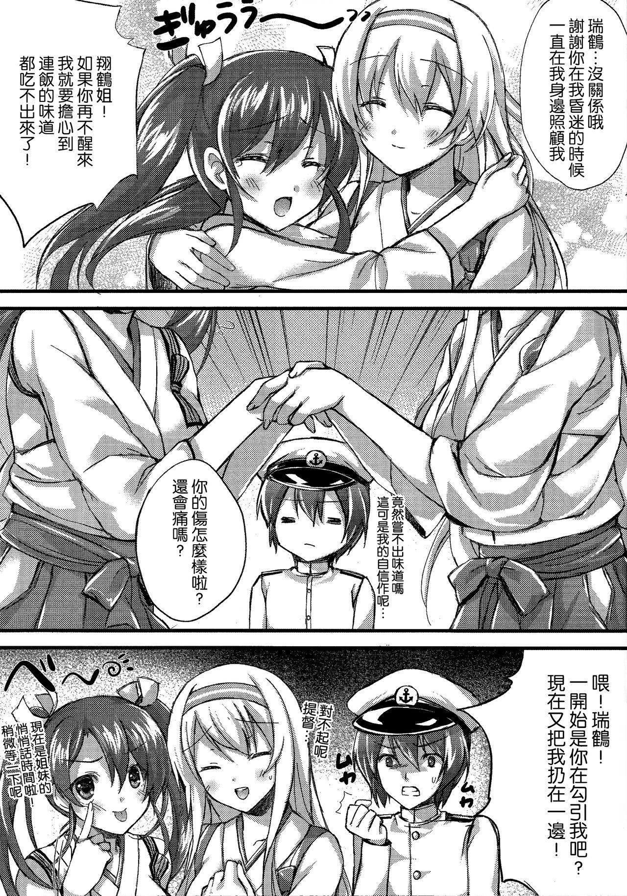 一矢双鶴(C89) [紅音色 (深瀬アヤカ)]  (艦隊これくしょん -艦これ-) [中国翻訳](28页)