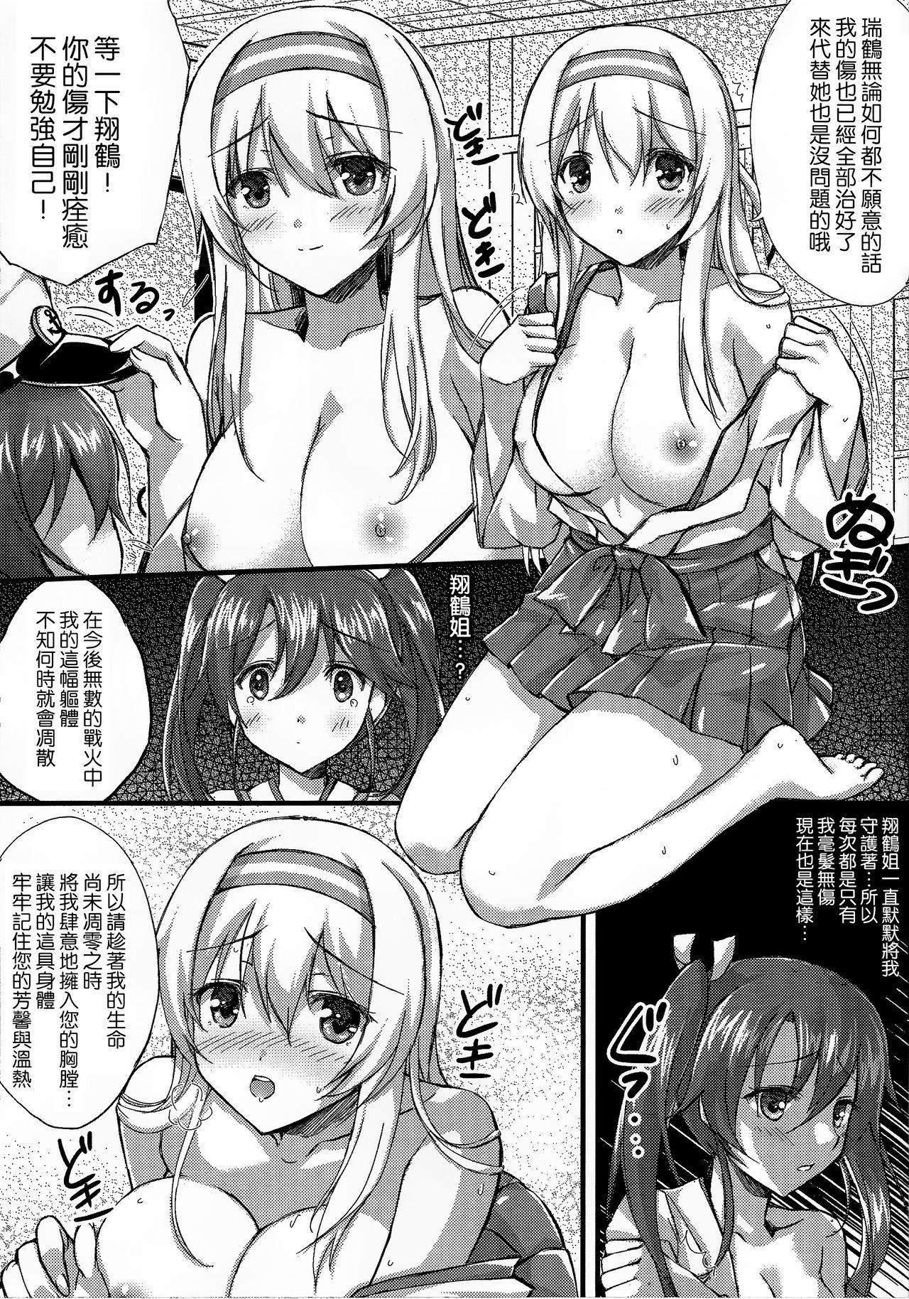 一矢双鶴(C89) [紅音色 (深瀬アヤカ)]  (艦隊これくしょん -艦これ-) [中国翻訳](28页)