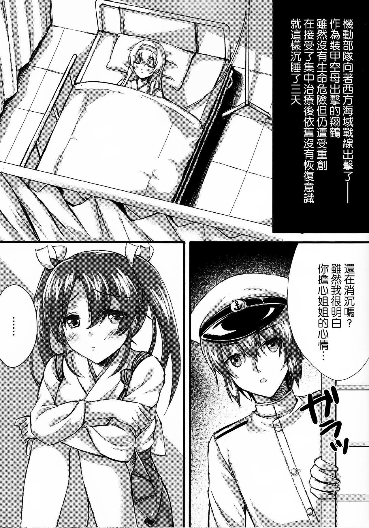 一矢双鶴(C89) [紅音色 (深瀬アヤカ)]  (艦隊これくしょん -艦これ-) [中国翻訳](28页)