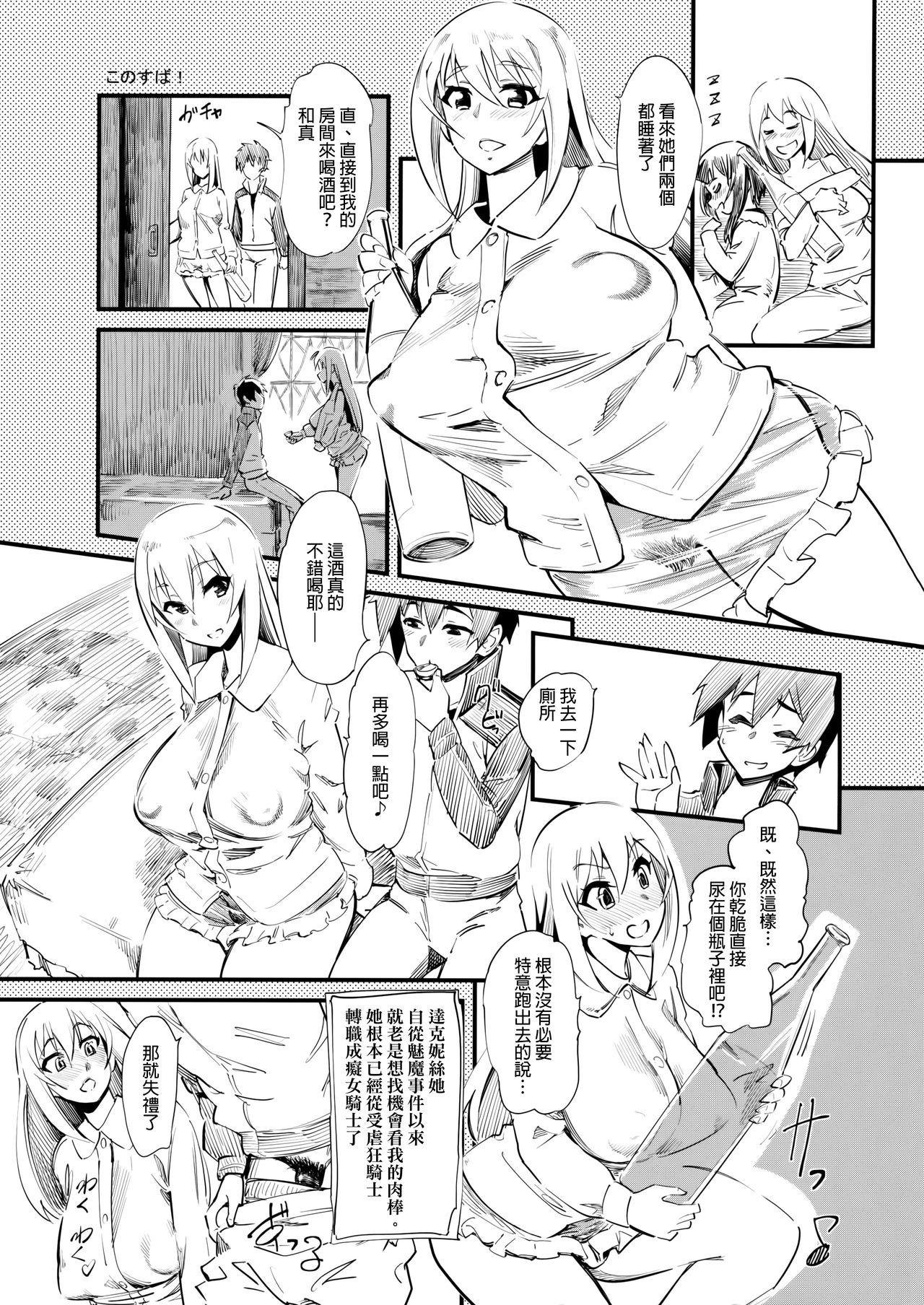 とらぶるダクネス花鳥風月(COMIC1☆10) [ハイパーピンチ (clover)]  (この素晴らしい世界に祝福を!) [中国翻訳](23页)