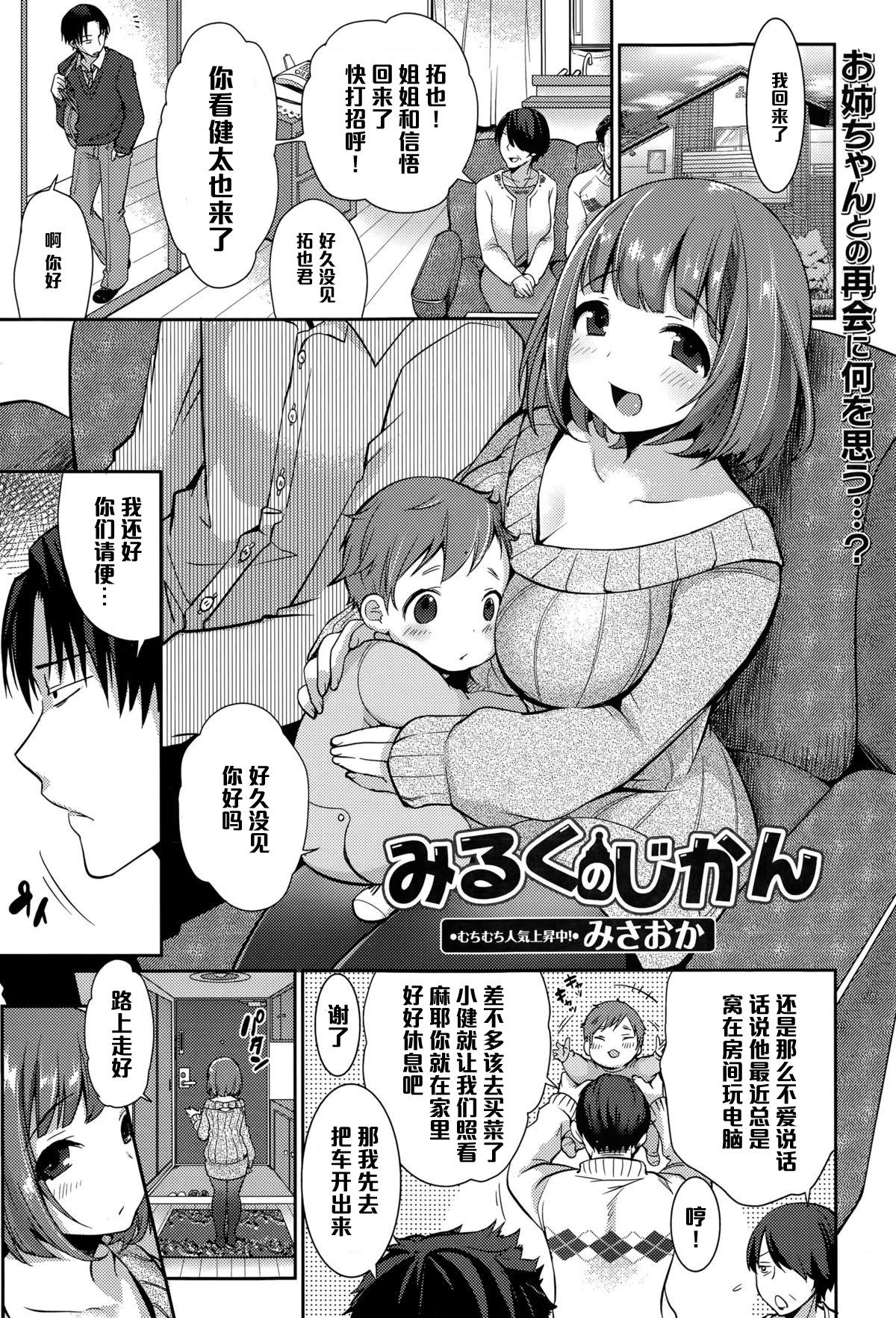 みるくの時間[みさおか] (Comic エロ魂 2015年5月号 Vol.8) [中国翻訳](18页)