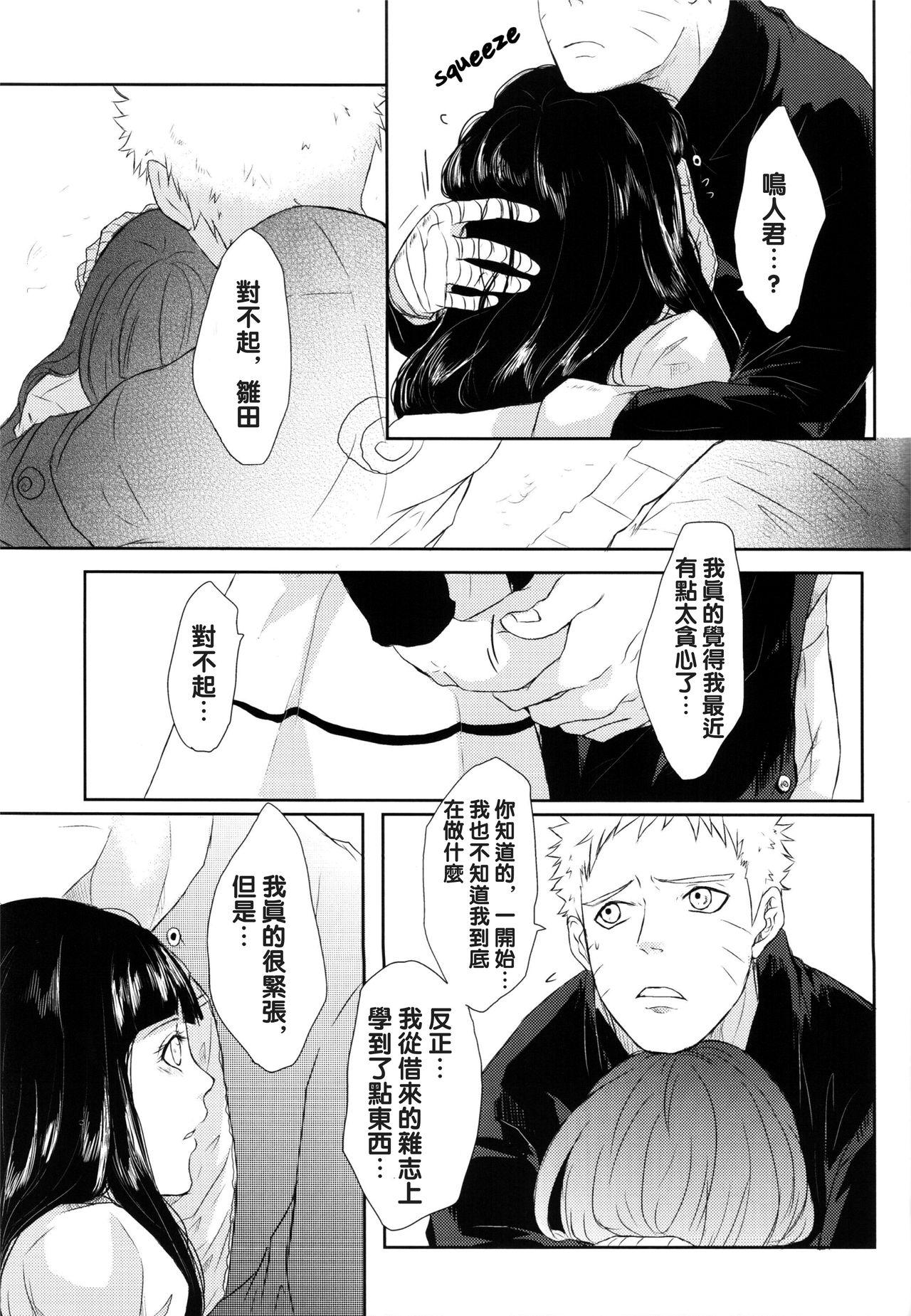 ナルトくんのえっち!!(全忍集結) [Ring memo (おれっと)]  (NARUTO -ナルト-) [中国翻訳](37页)