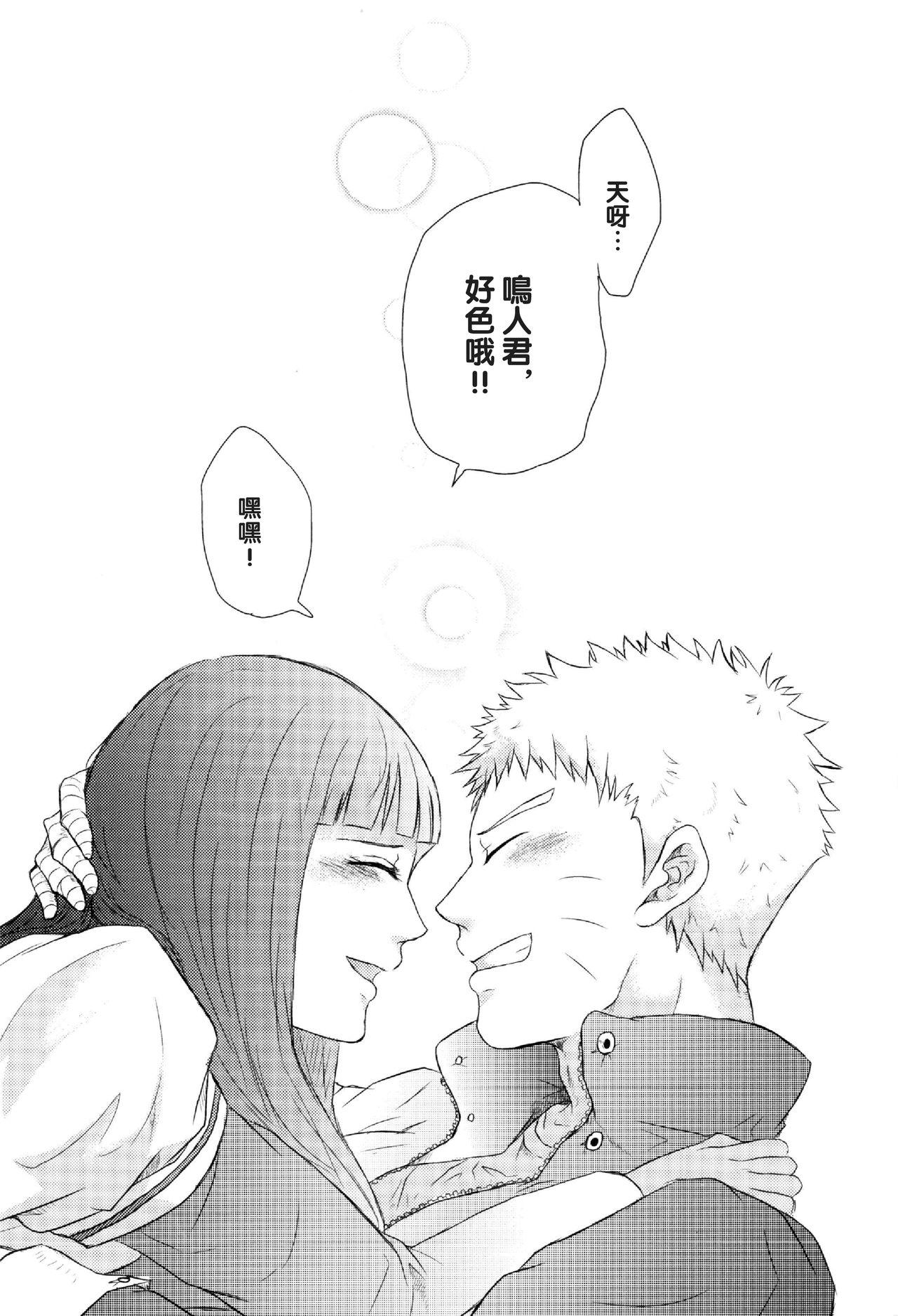 ナルトくんのえっち!!(全忍集結) [Ring memo (おれっと)]  (NARUTO -ナルト-) [中国翻訳](37页)