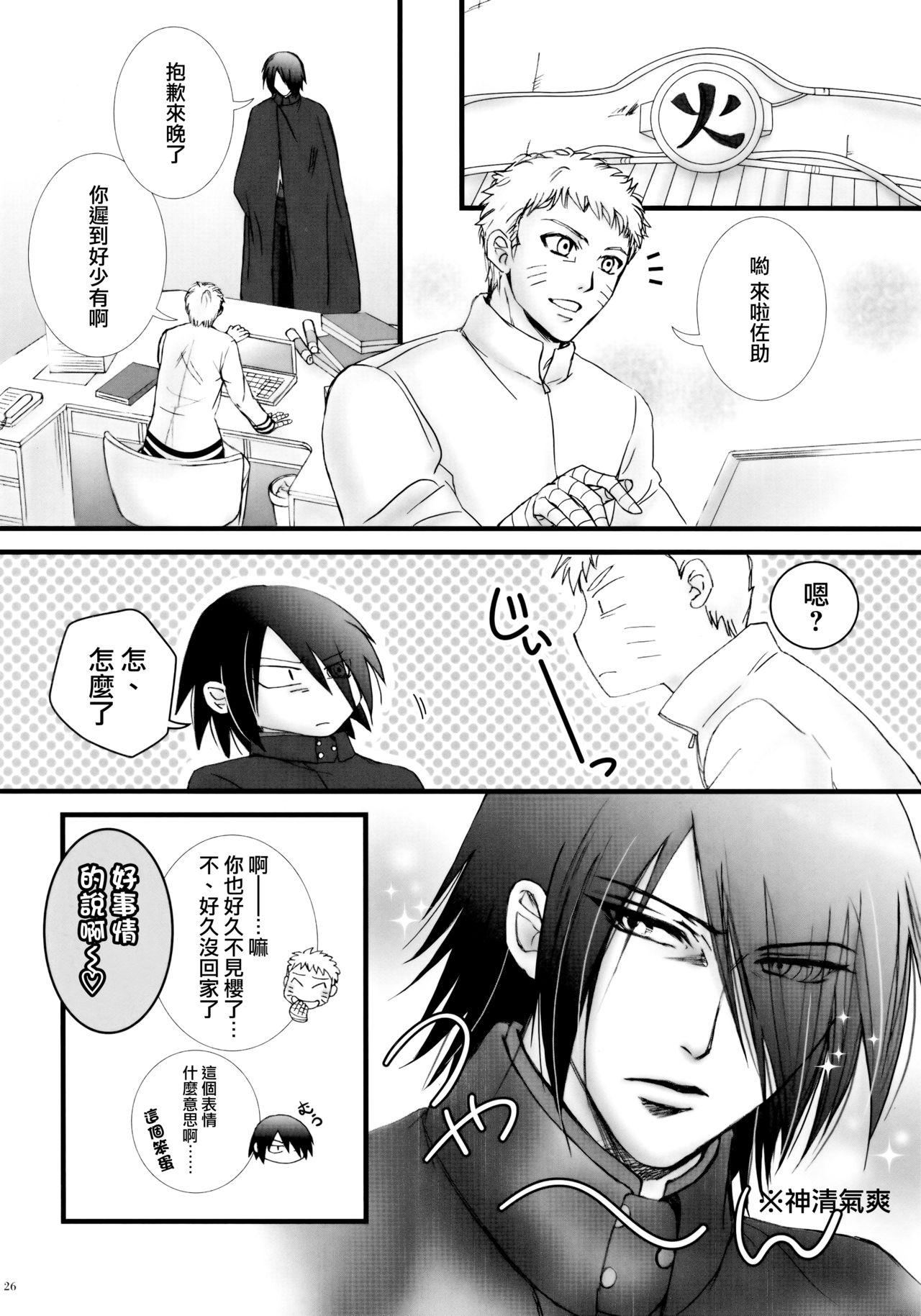 ヒミツの時間(HARUCC21) [ぷりんちょ。 (ぷりん)]  (NARUTO -ナルト-) [中国翻訳](26页)