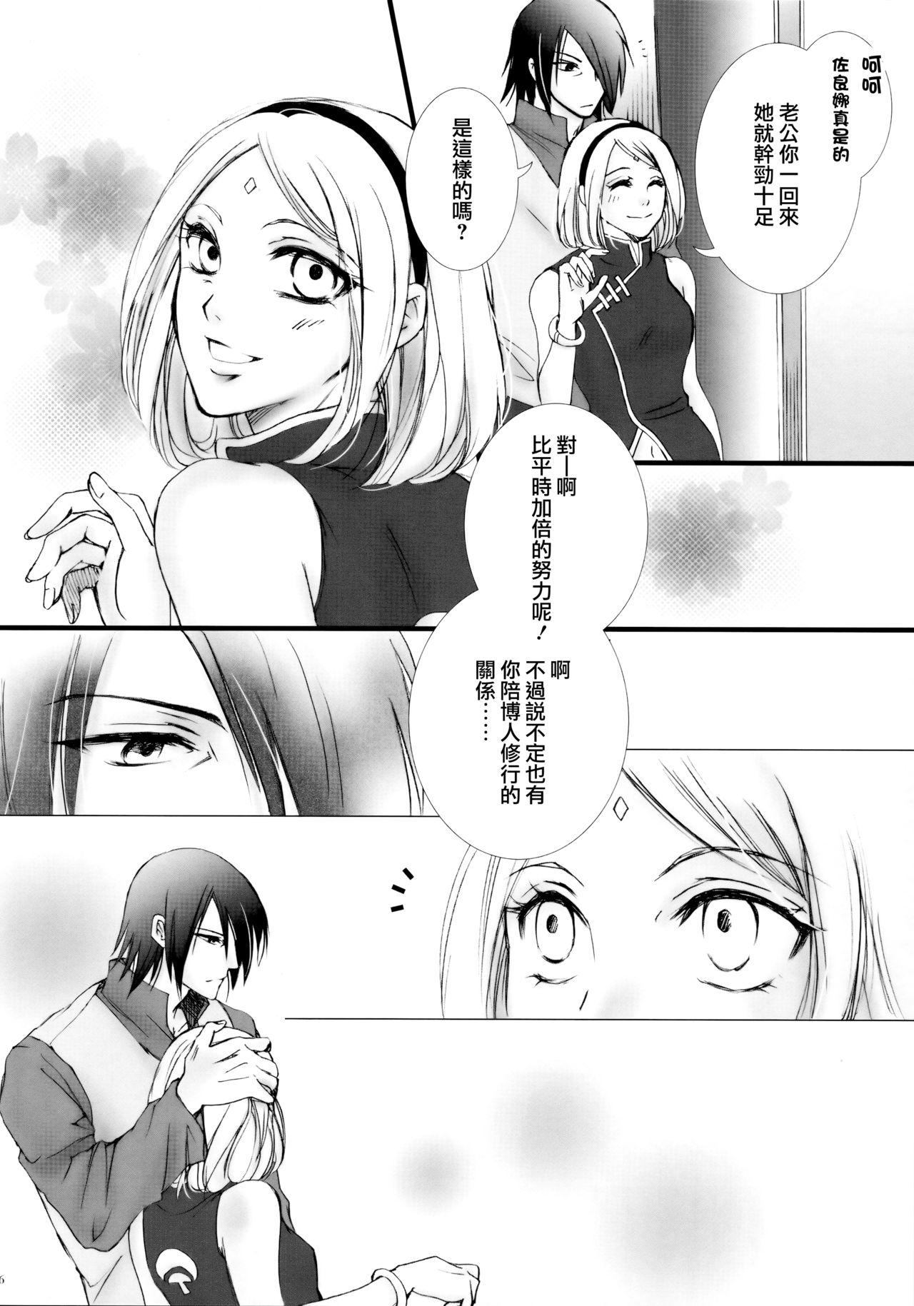 ヒミツの時間(HARUCC21) [ぷりんちょ。 (ぷりん)]  (NARUTO -ナルト-) [中国翻訳](26页)