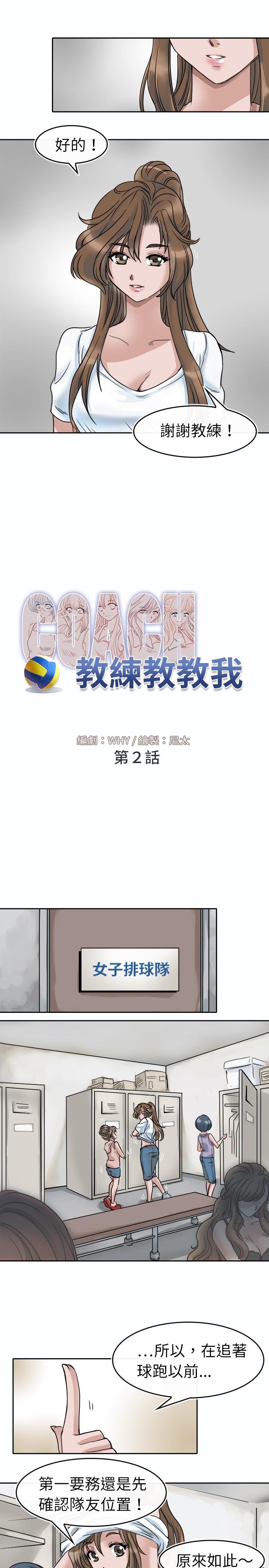 Coach please teach me Ch.1-16(387页)-第1章-图片1274